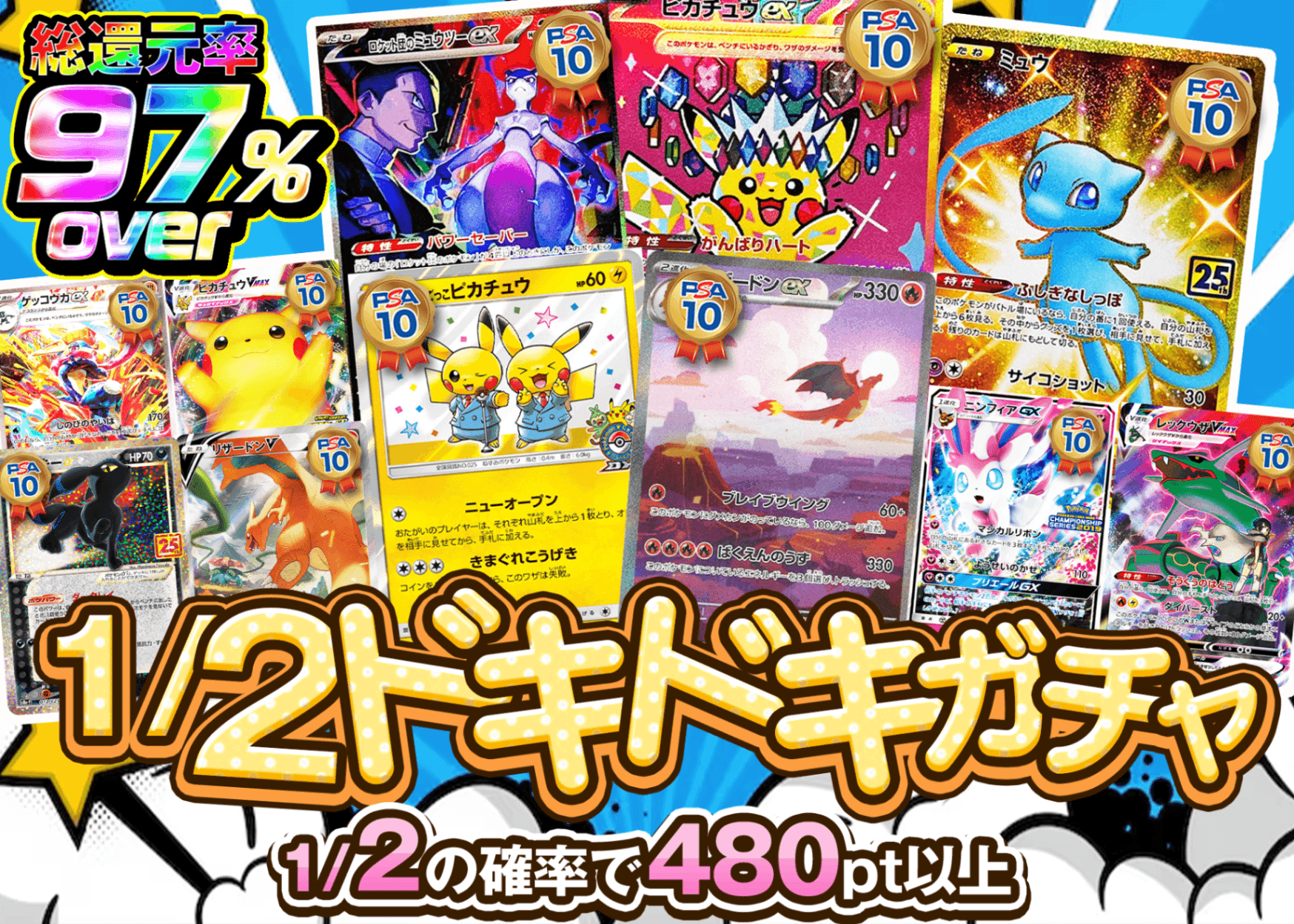 ポケカオリパ 1/2ドキドキガチャ にぶいち | オンラインオリパ・ネットオリパのクローブオリパ(Cloveオリパ)