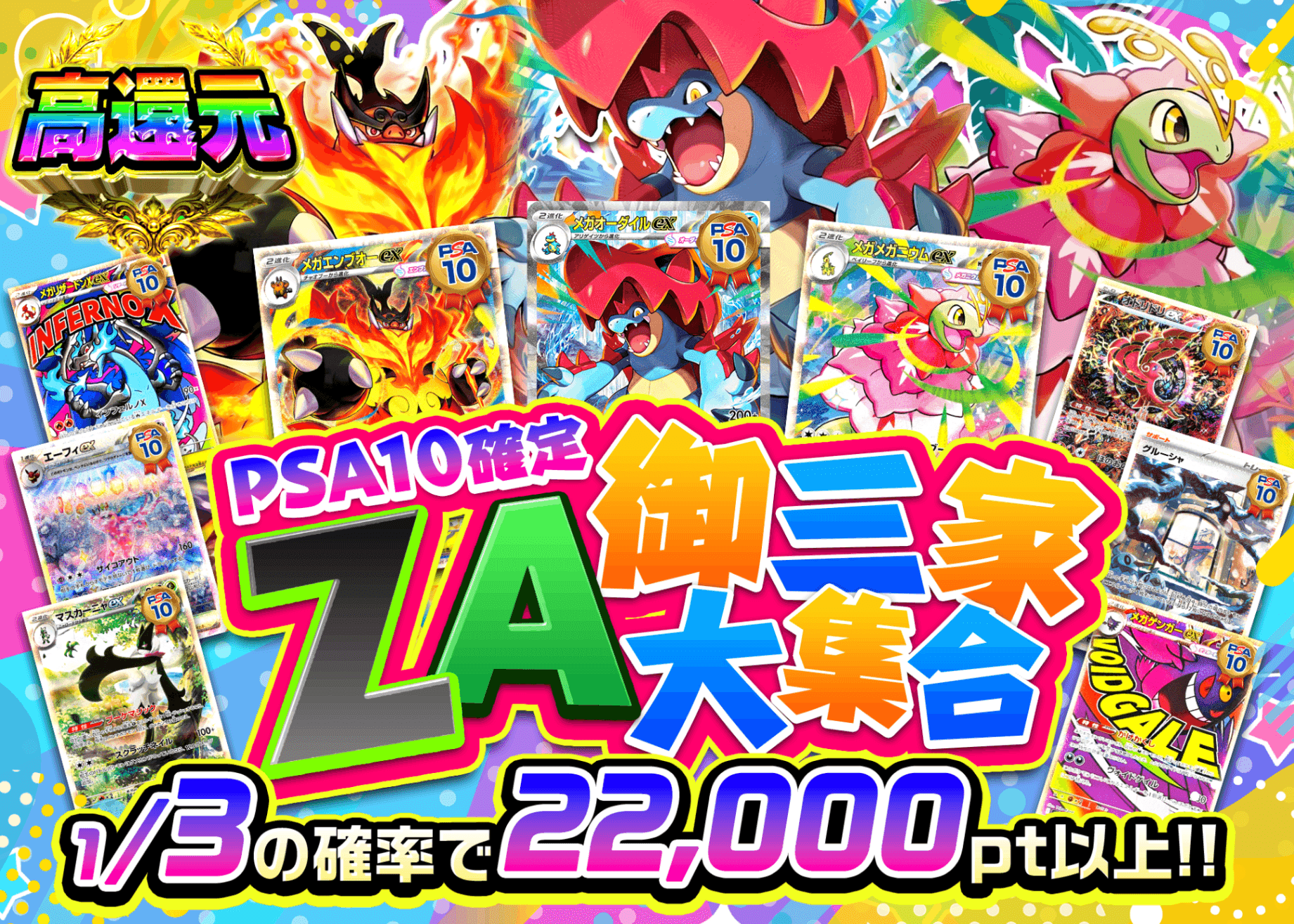 オリパ ZA御三家大集合PSA10確定 | クローブオリパ