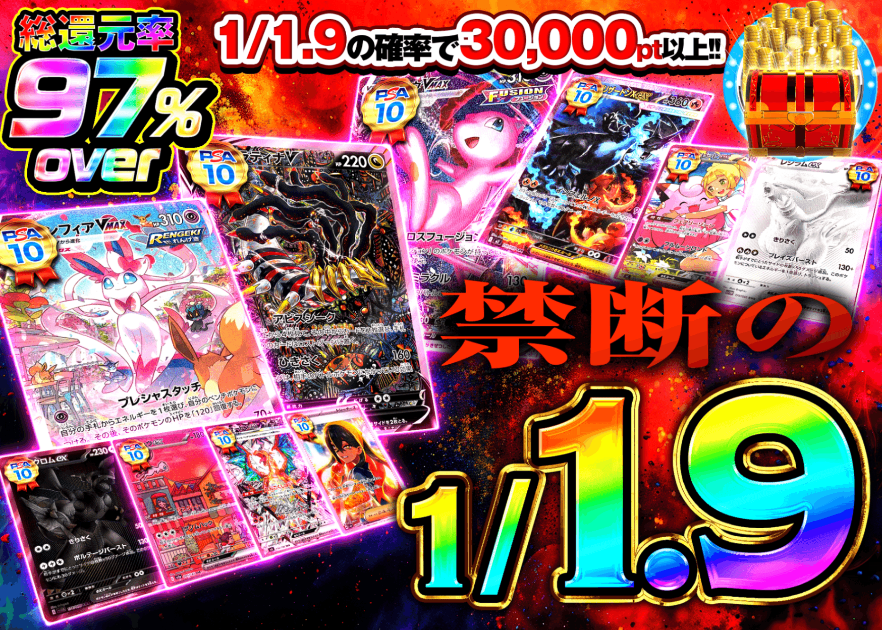 ポケカオリパ 禁断の1/1.9 | オンラインオリパ・ネットオリパのクローブオリパ(Cloveオリパ)