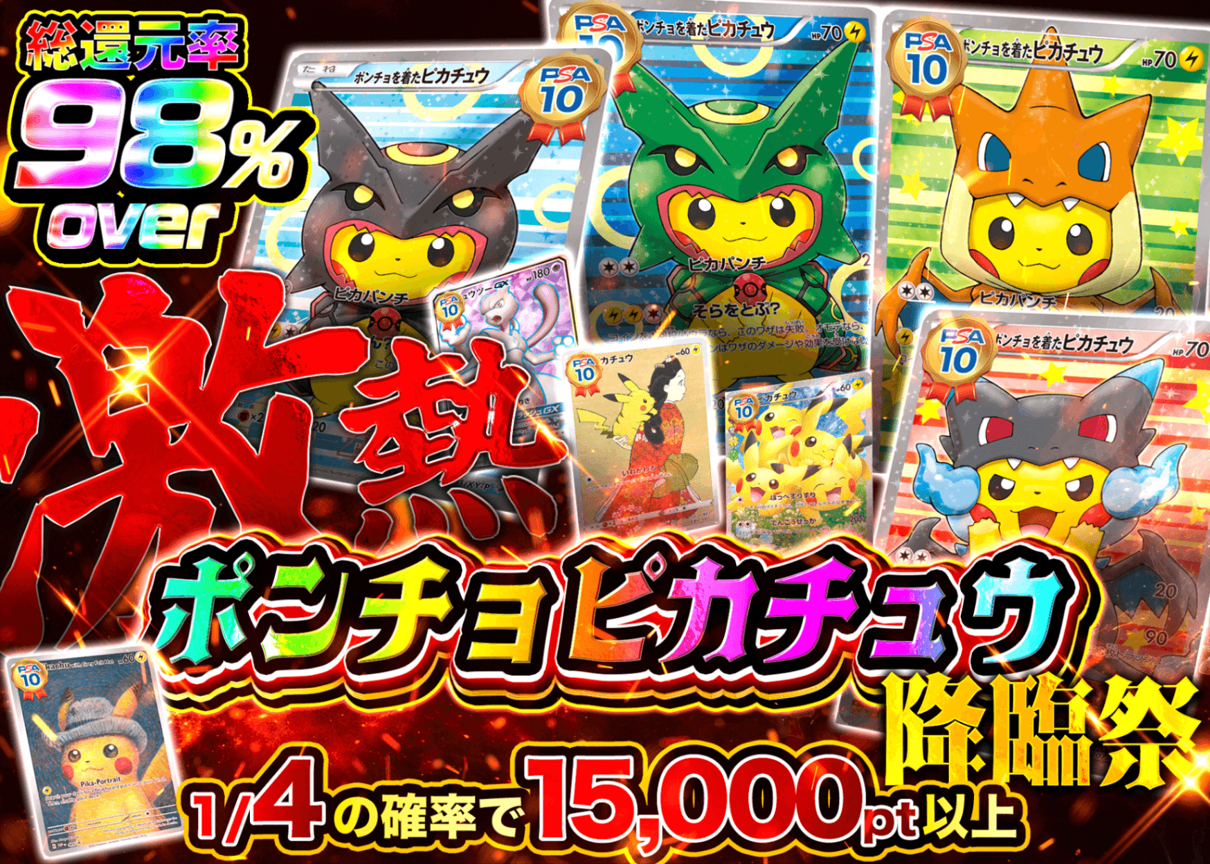 オリパ 激熱ポンチョピカチュウ降臨祭 | クローブオリパ