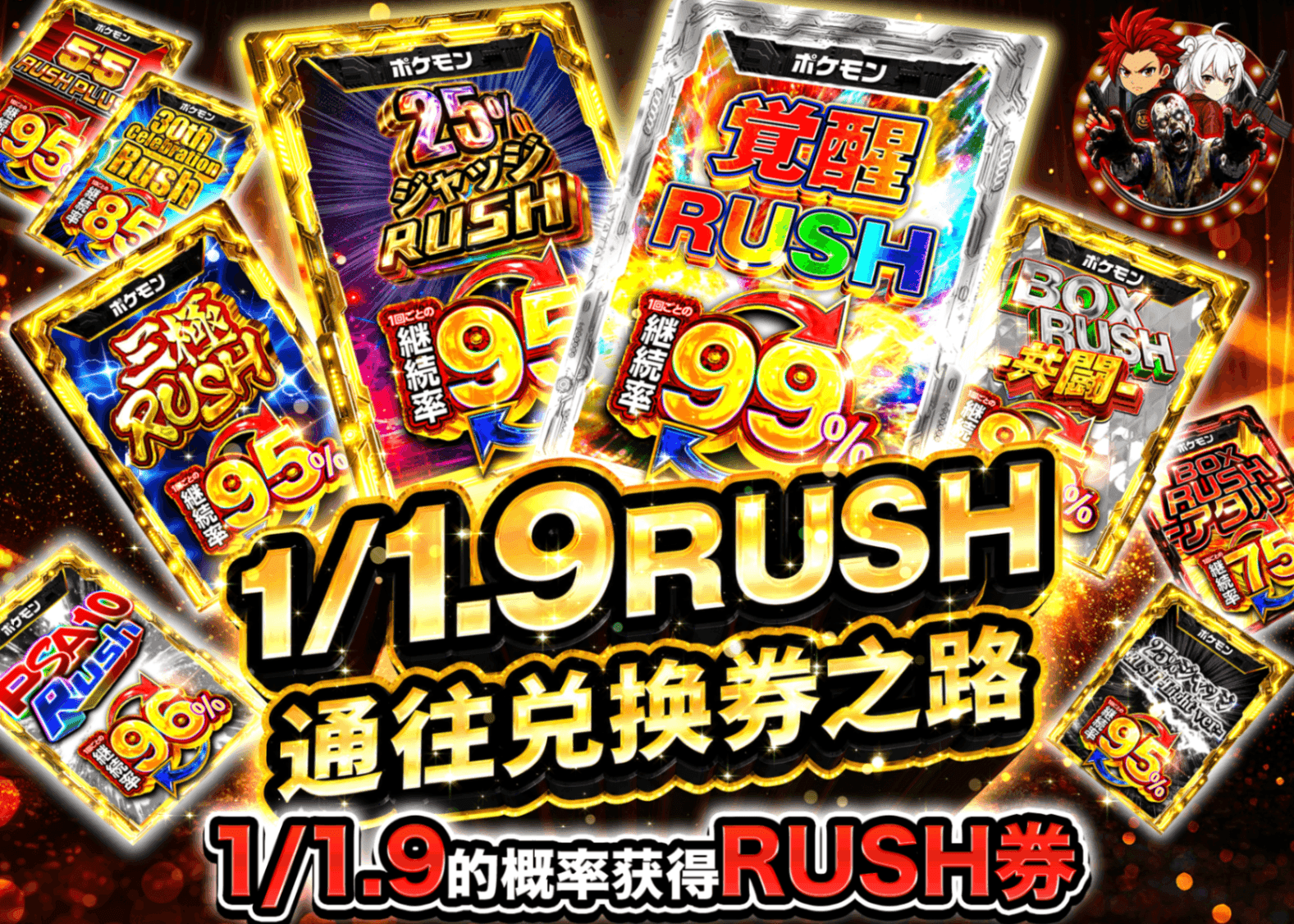 宝可梦盲盒 1/1.9 RUSHチケット | 在线Clove盲盒