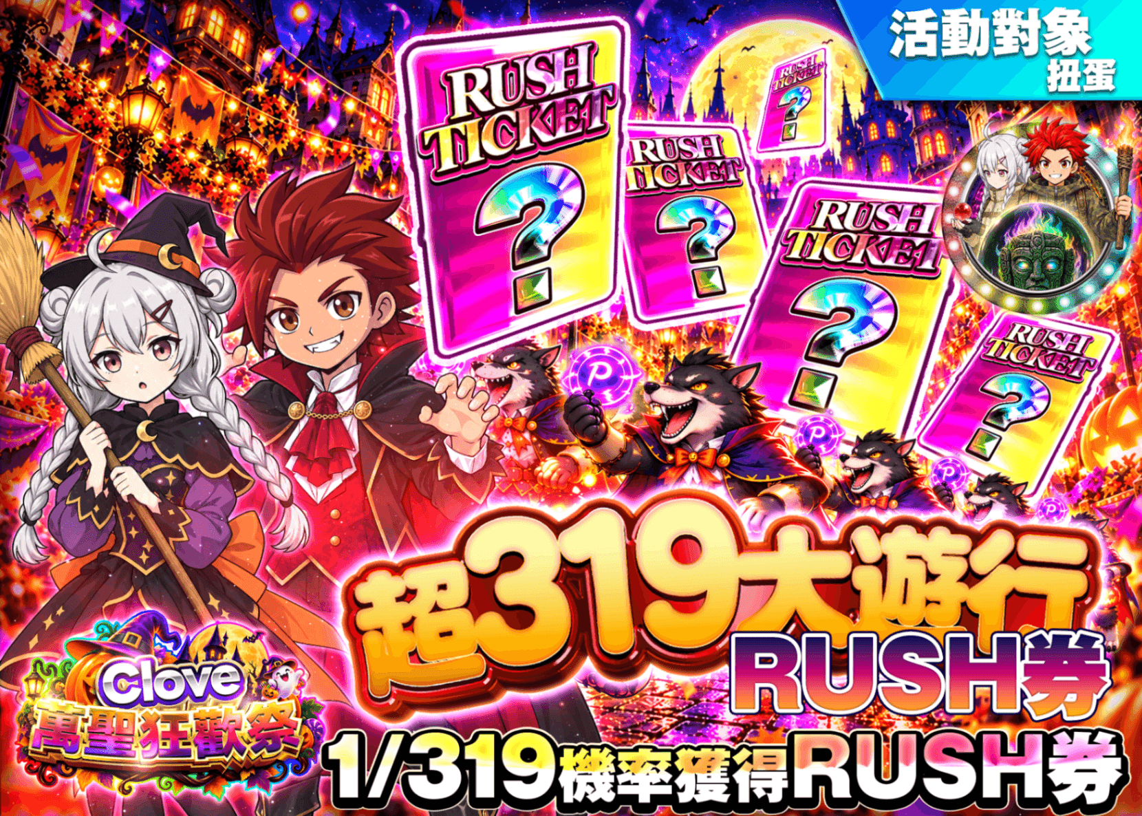 寶可夢卡牌抽卡 超319パレード_RUSHチケット_1/319 | Clove線上抽卡