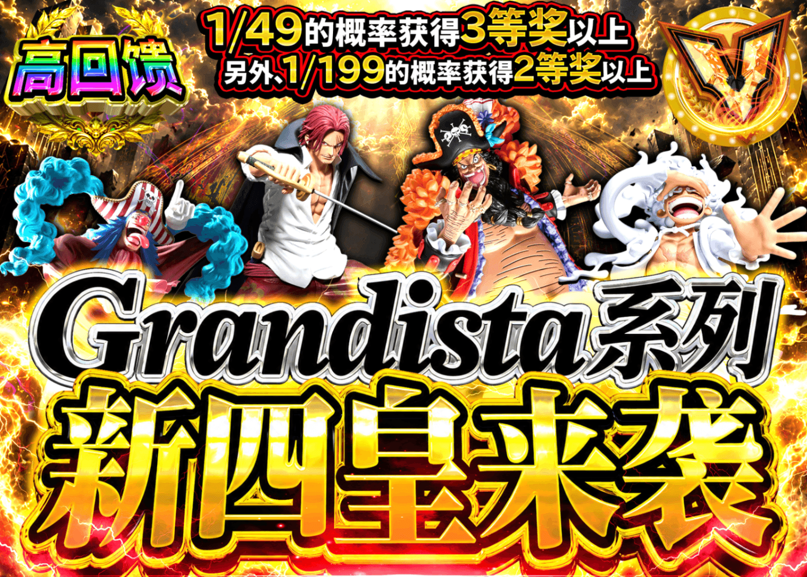 手办盲盒 Grandista コレクション 新四皇　襲来 | 在线Clove盲盒