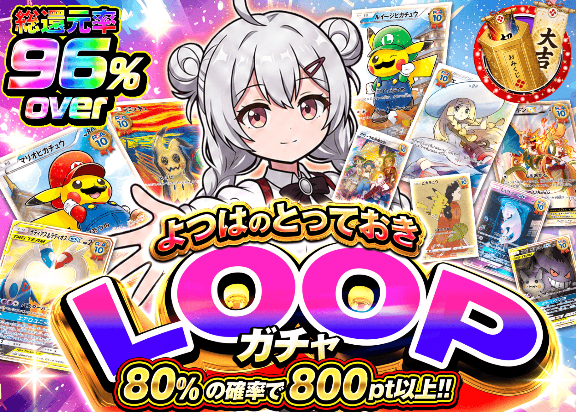 ポケカオリパ よつはのとっておきLOOPガチャ | クローブオリパ
