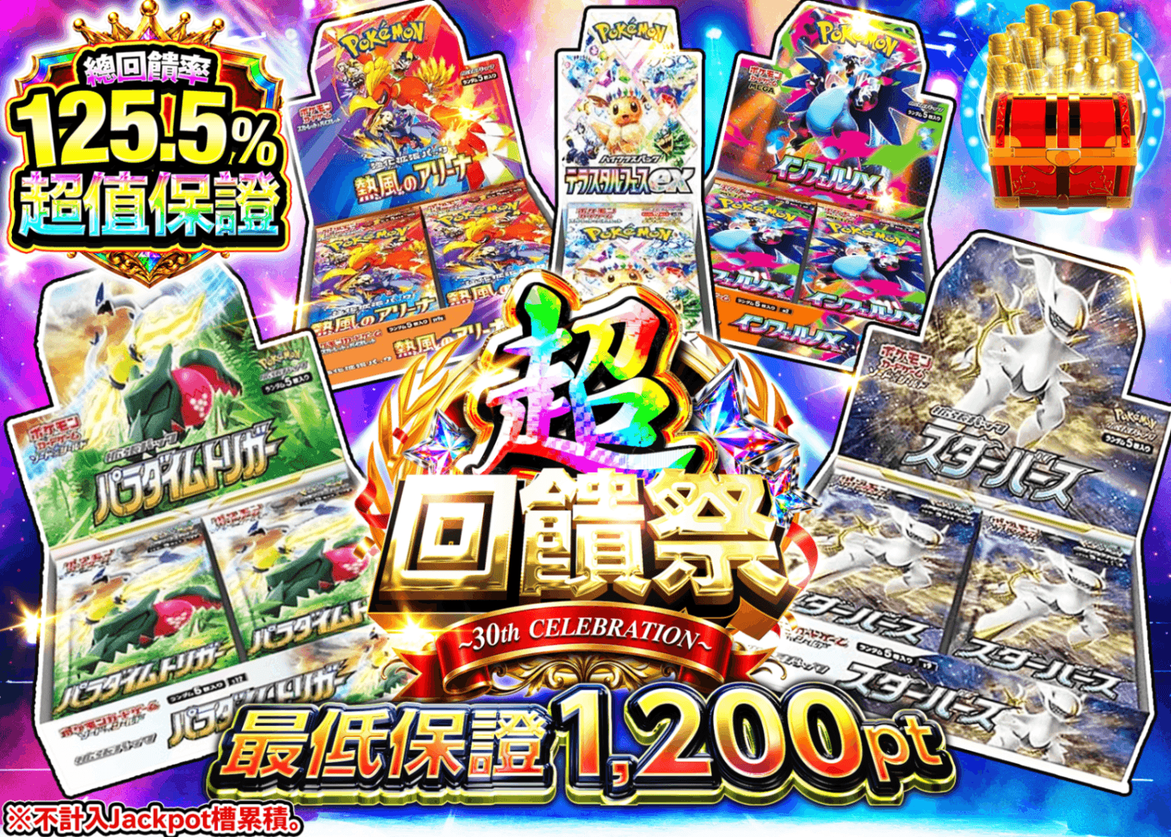 寶可夢卡牌抽卡 超還元祭 アド確 C1+_イベント企画 | 線上抽卡就選Clove