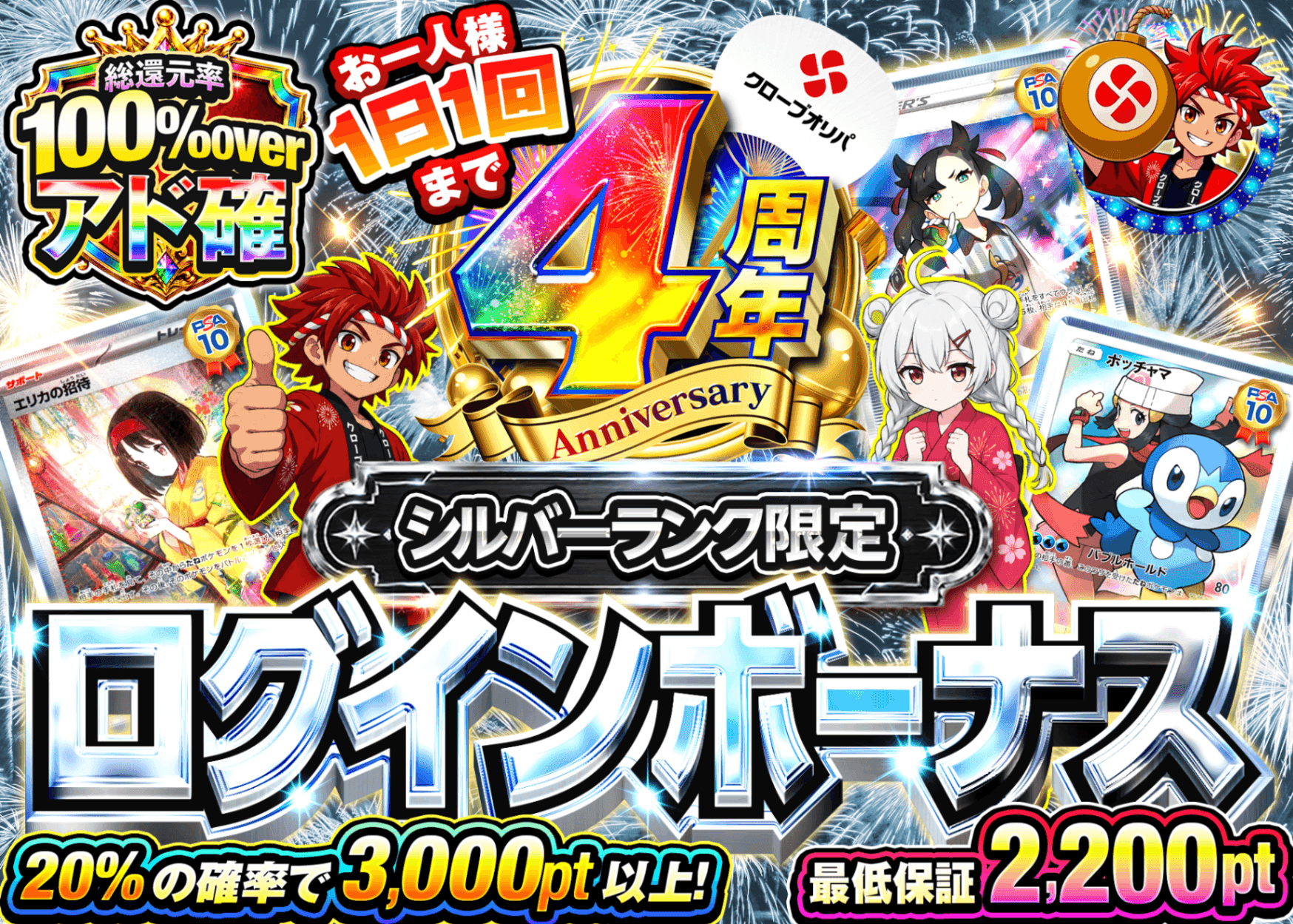 ポケカオリパ ログインボーナス(シルバー) | オンラインオリパ・ネットオリパのクローブオリパ(Cloveオリパ)