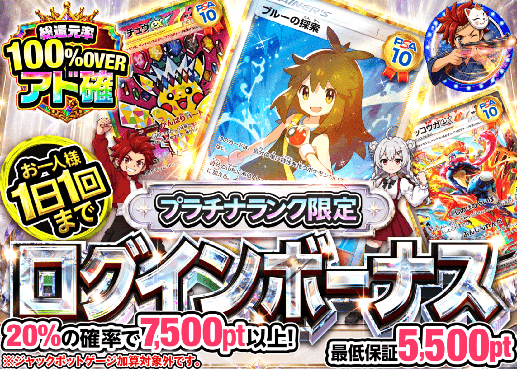 ポケカオリパ ログインボーナス(プラチナ) | オンラインオリパ・ネットオリパのクローブオリパ(Cloveオリパ)