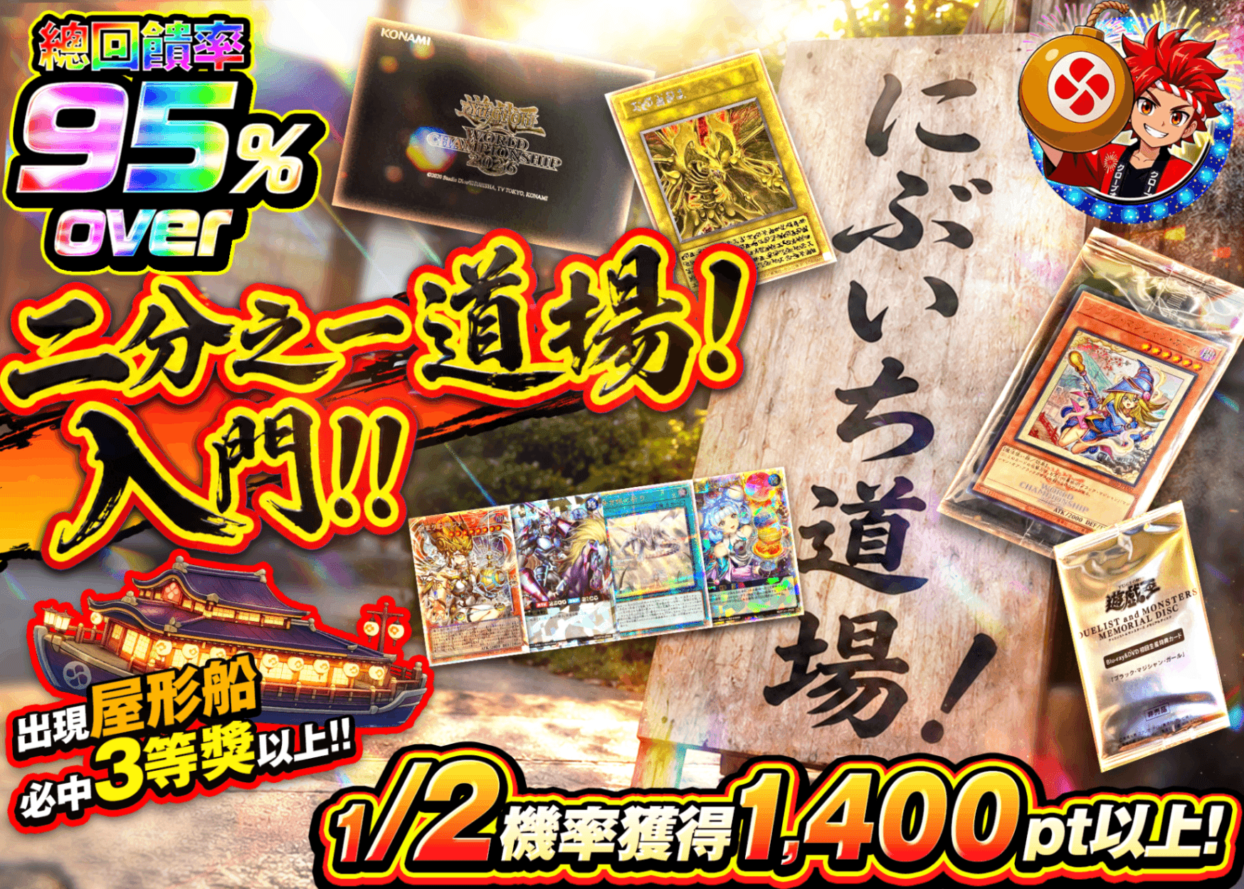 遊戲王卡牌抽卡 にぶいち道場 入門　遊戯王 | Clove線上抽卡