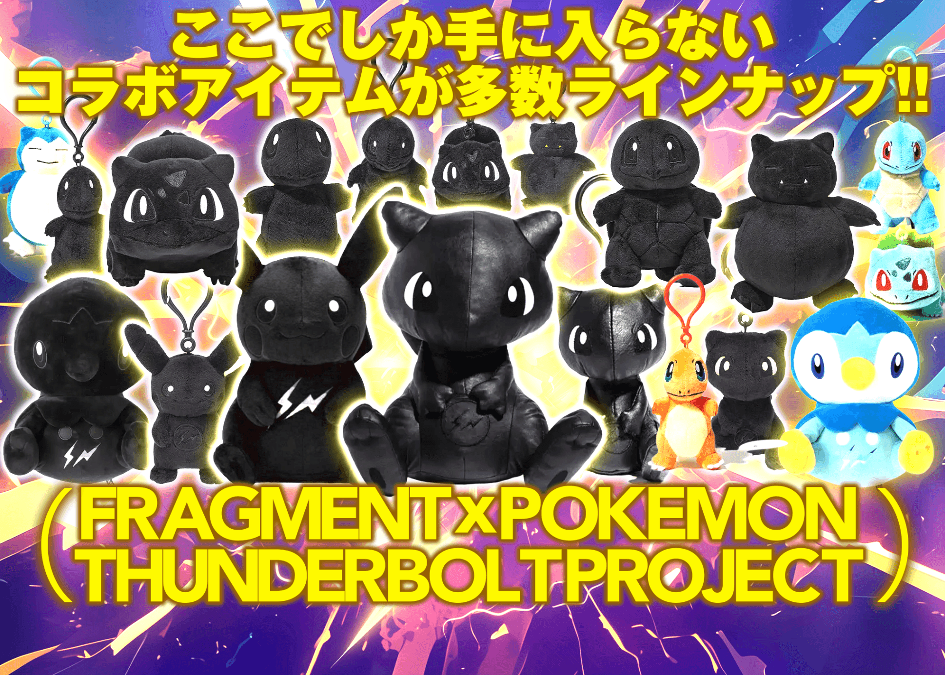 盲盒 FRAGMENT x POKEMON THUNDERBOLT PROJECTガチャ | 在线Clove盲盒