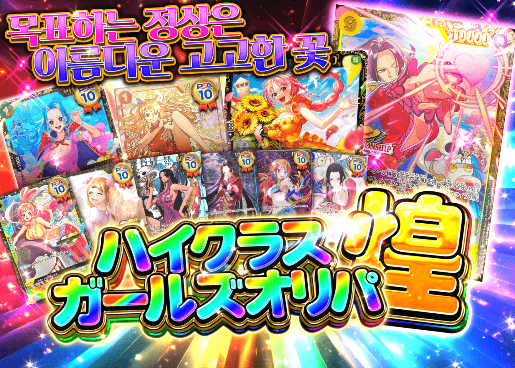 오리파 ハイクラスガールズ オリパ 煌 | Clove 오리파