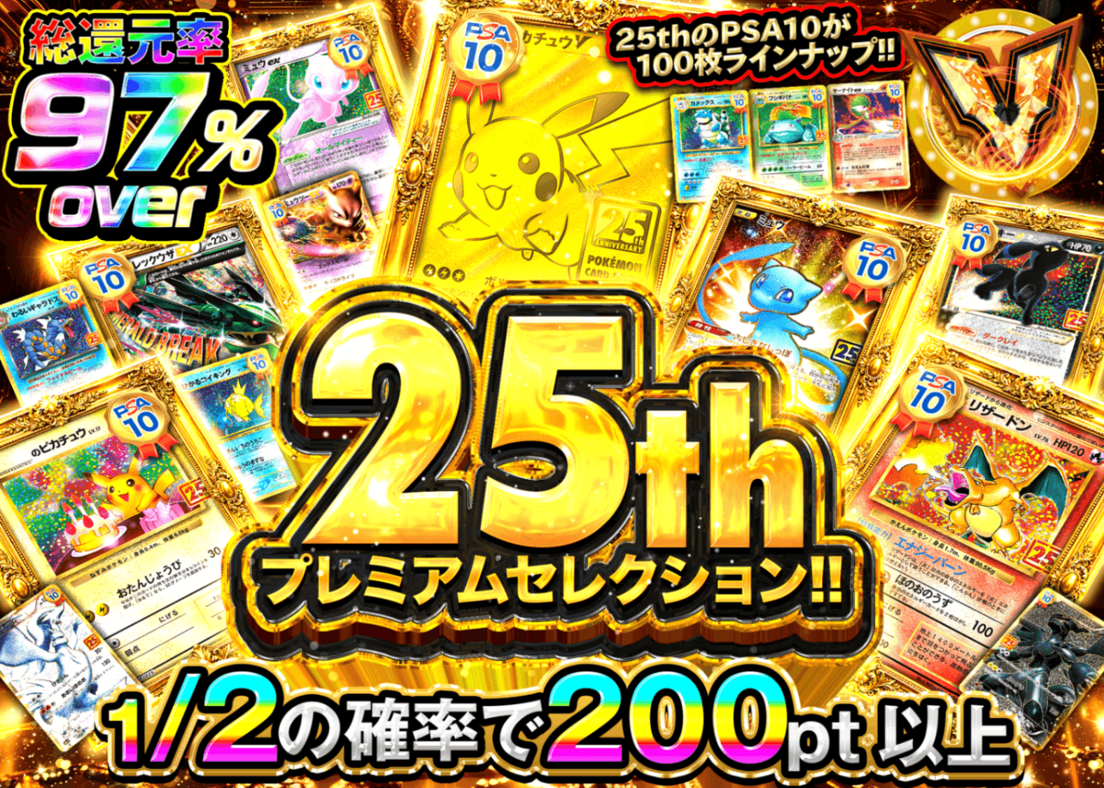 ポケカオリパ ポケカ25th プレミアムセレクション | オンラインオリパ・ネットオリパのクローブオリパ(Cloveオリパ)