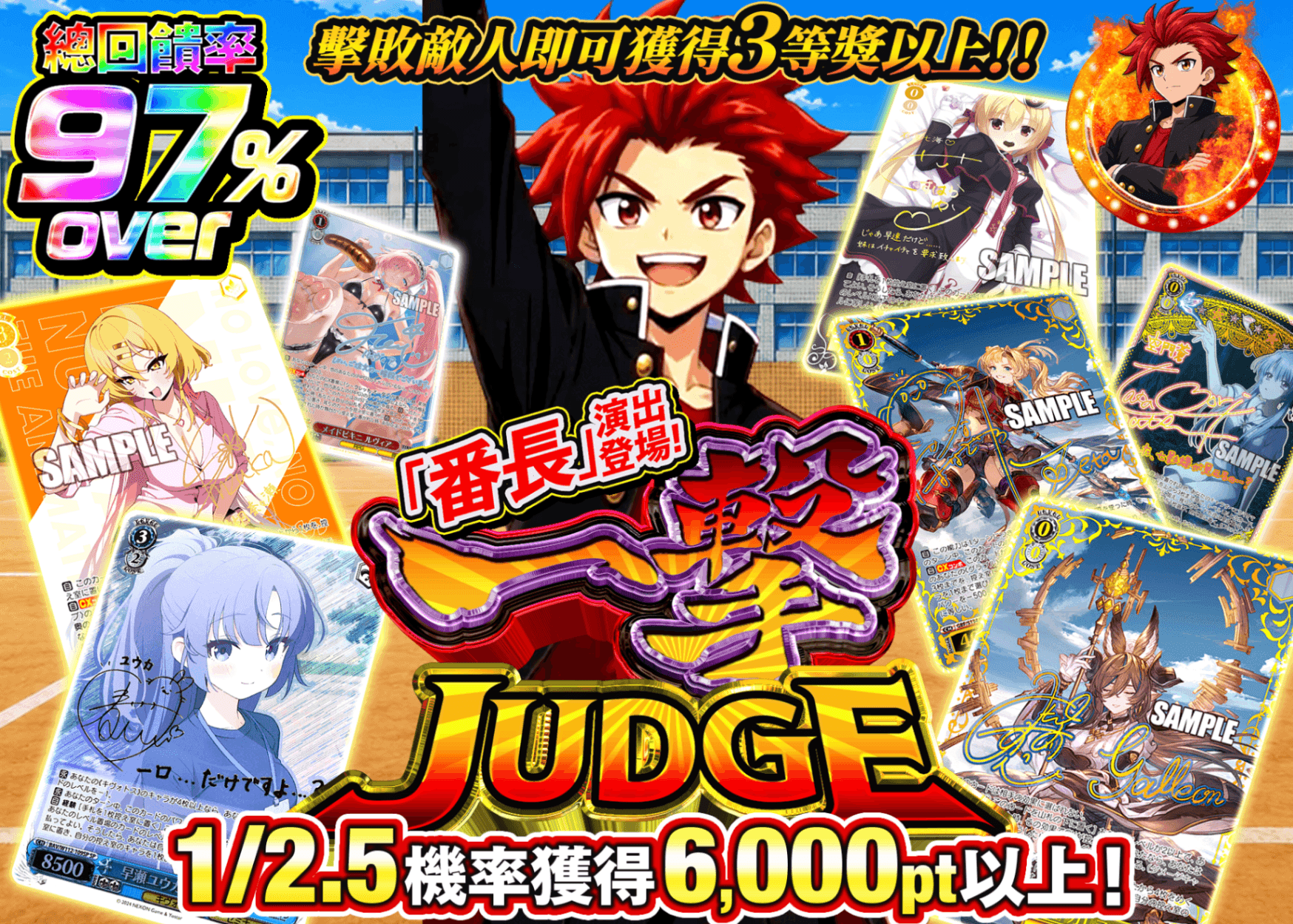 Weiß Schwarz卡牌抽卡 「番長」演出登場 一撃JUDGE | 線上抽卡就選Clove