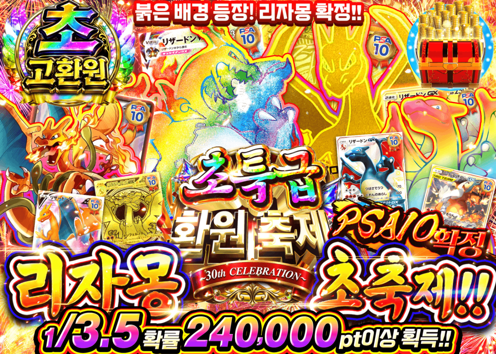 포켓몬 카드 오리파 超還元祭 リザードン極祭り PSA10確定 | Clove 오리파