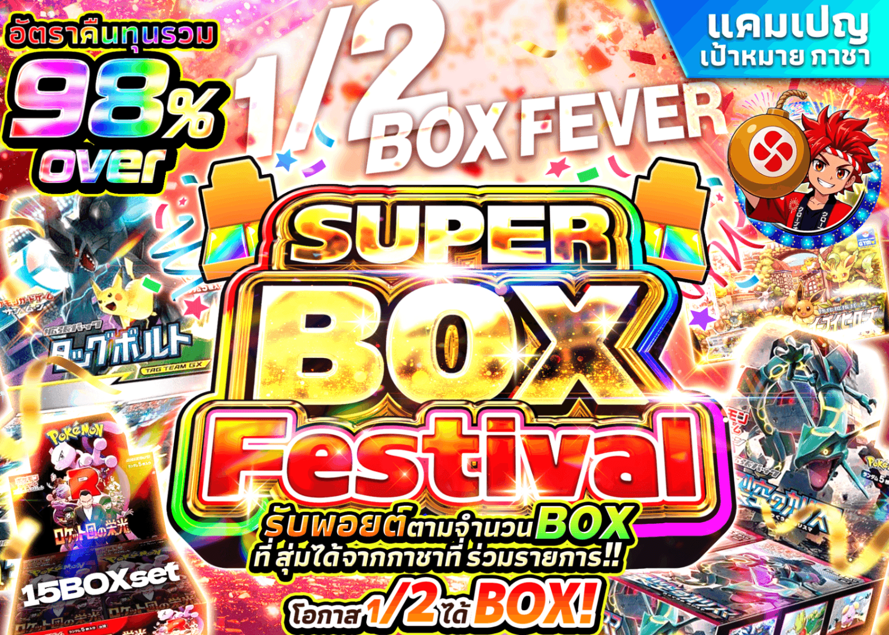 มิสเตอรี่แพ็ค Pokémon スーパーBOXフェス にぶいち | Clove มิสเตอรี่แพ็ค