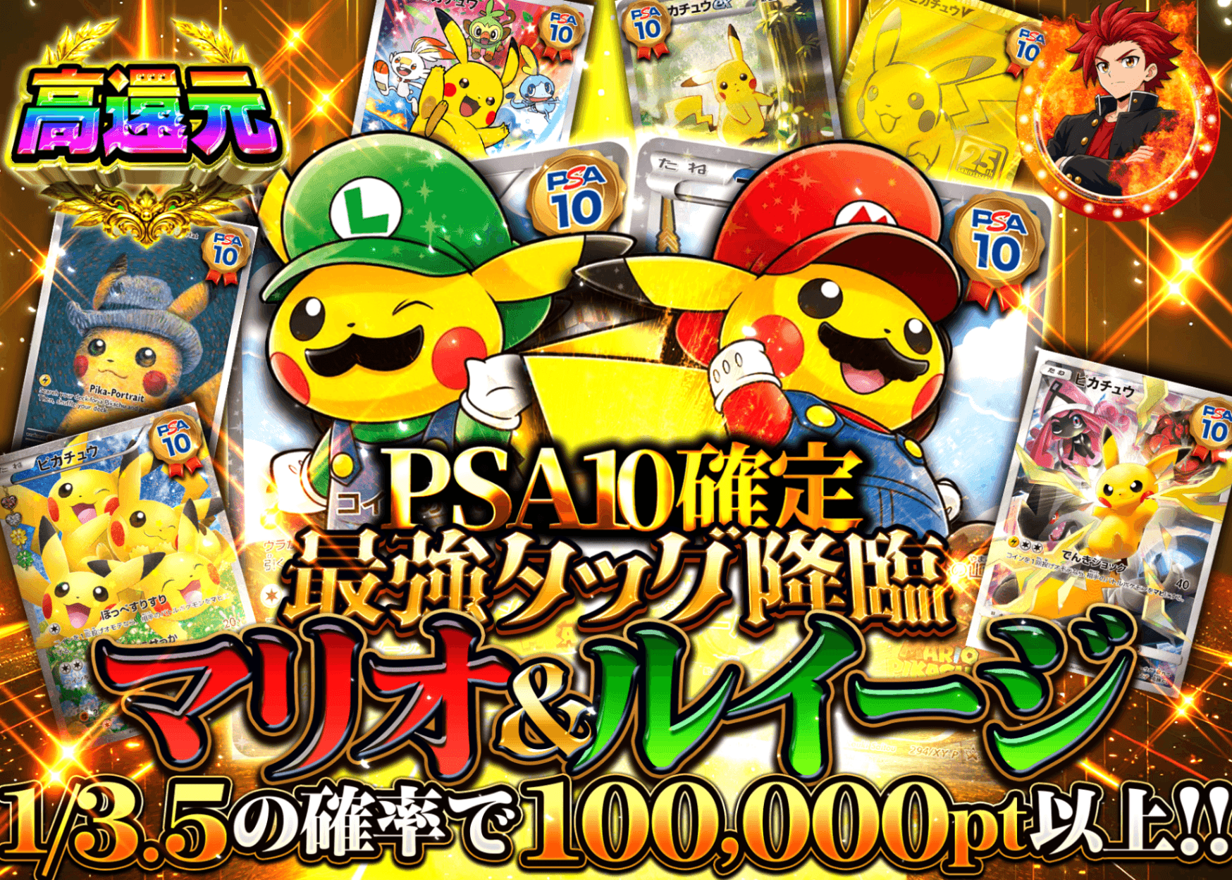 ポケカオリパ 最強タッグ降臨 マリオ&ルイージ PSA10確定 | オンラインオリパ・ネットオリパのクローブオリパ(Cloveオリパ)