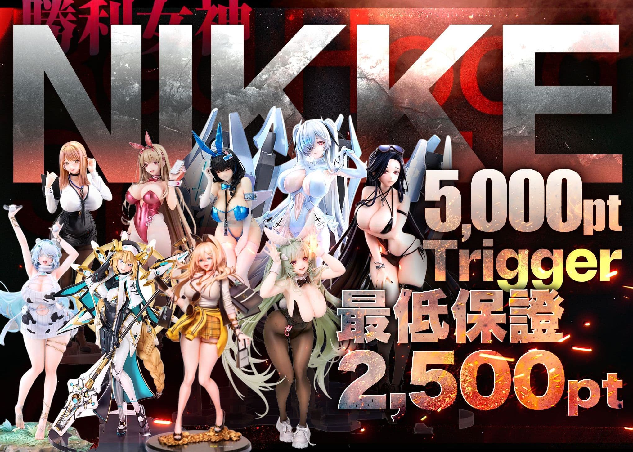 盲盒 勝利の女神：NIKKE ~5000ptTrigger~ | 在線Clove盲盒