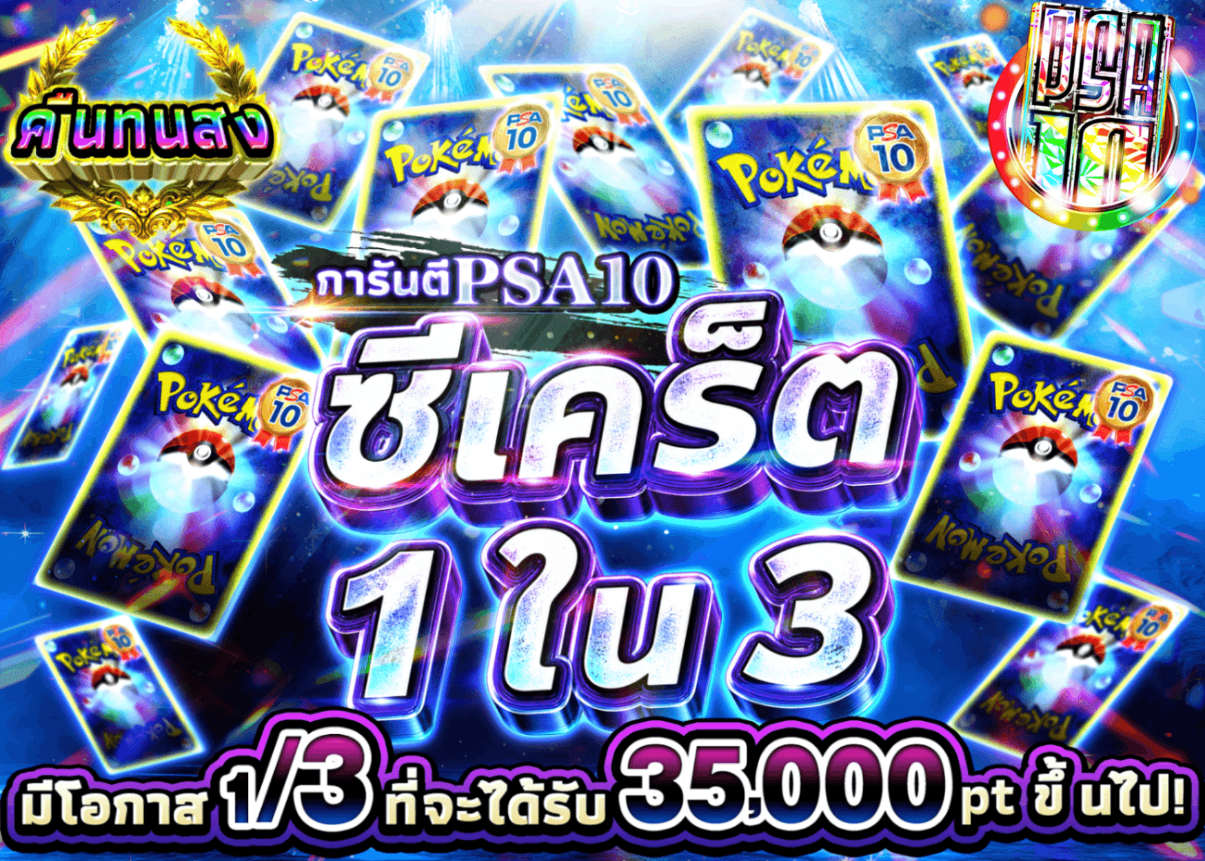 มิสเตอรี่แพ็ค Pokémon PSA10確定 シークレットさんぶいち | Clove มิสเตอรี่แพ็ค