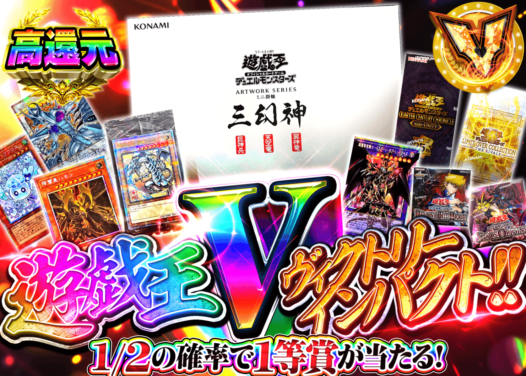 遊戯王オリパ 【遊戯王V(ヴィクトリー)インパクト!!】 | オンラインオリパ・ネットオリパのクローブオリパ(Cloveオリパ)