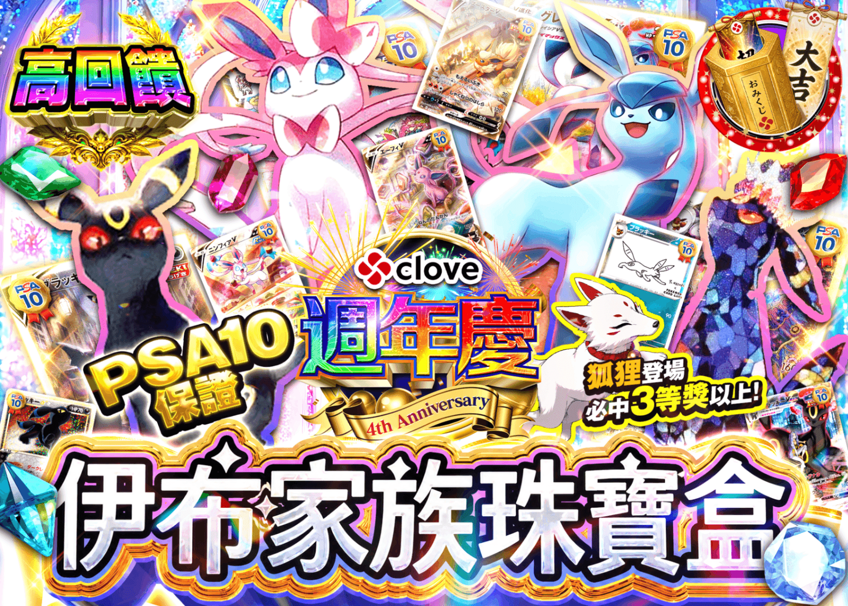 寶可夢卡牌盲盒 PSA10確定 ブイズ宝石箱(未確認/134) | 線上抽卡・線上盲盒的Clove