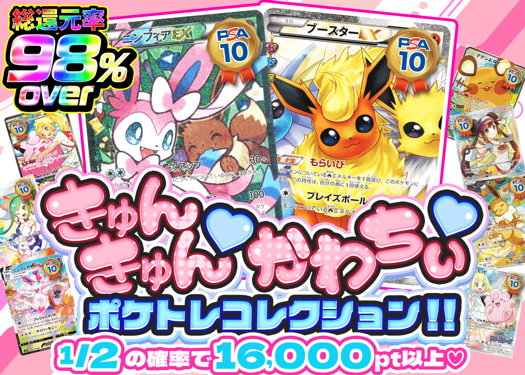 ポケカオリパ きゅんきゅん♡かわちぃ♡　ポケトレコレクション!! | オンラインオリパ・ネットオリパのクローブオリパ(Cloveオリパ)