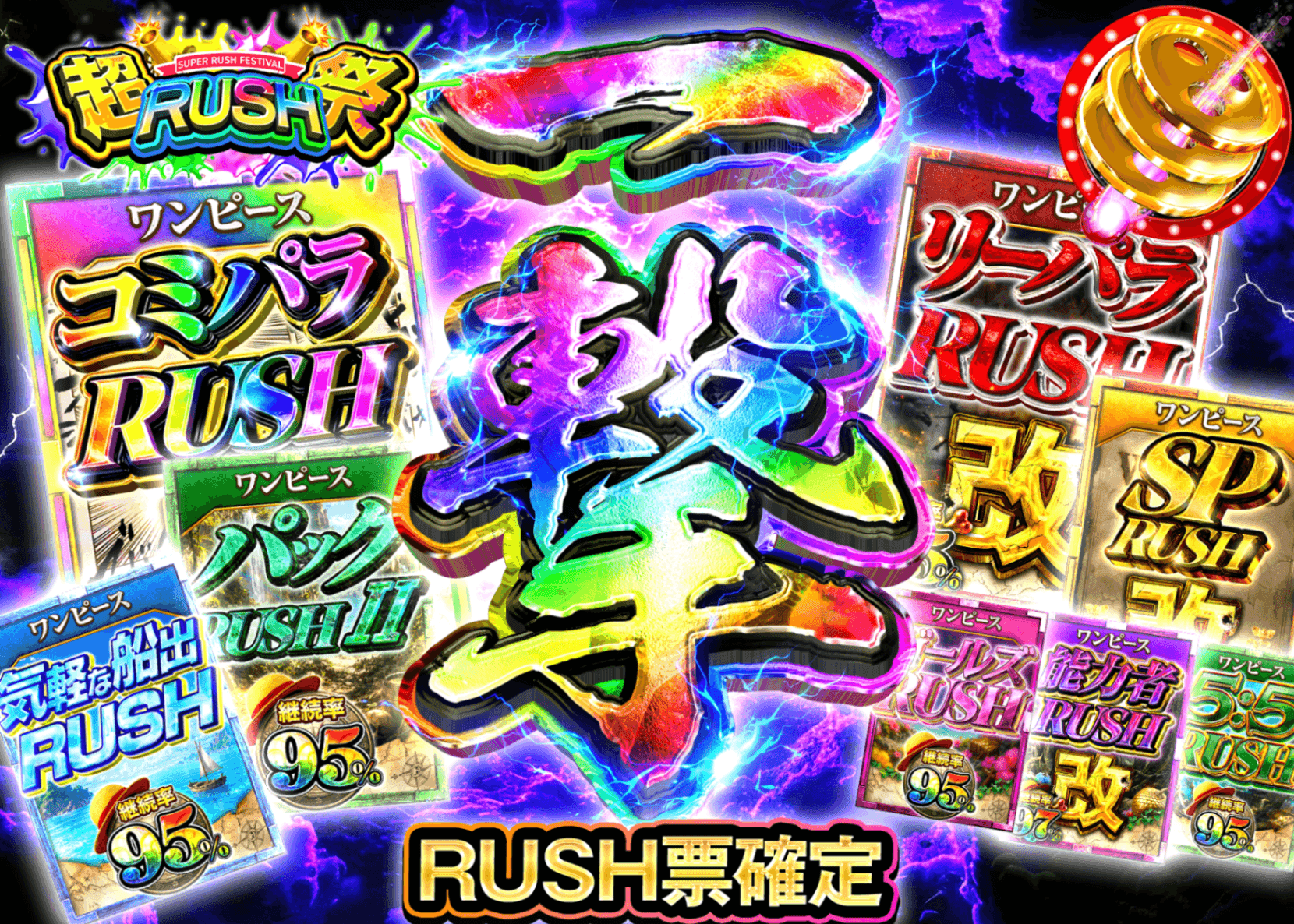 海賊王卡牌盲盒  超RUSH祭 一撃 RUSHチケット確定 | 線上抽卡・線上盲盒的Clove