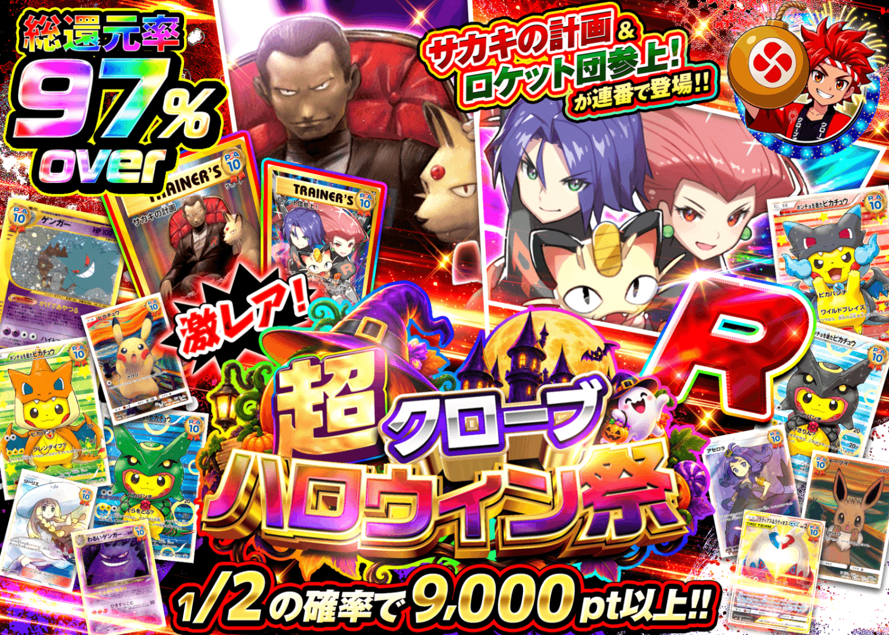 ポケカオリパ ハロウィンメイン | オンラインオリパ・ネットオリパのクローブオリパ(Cloveオリパ)