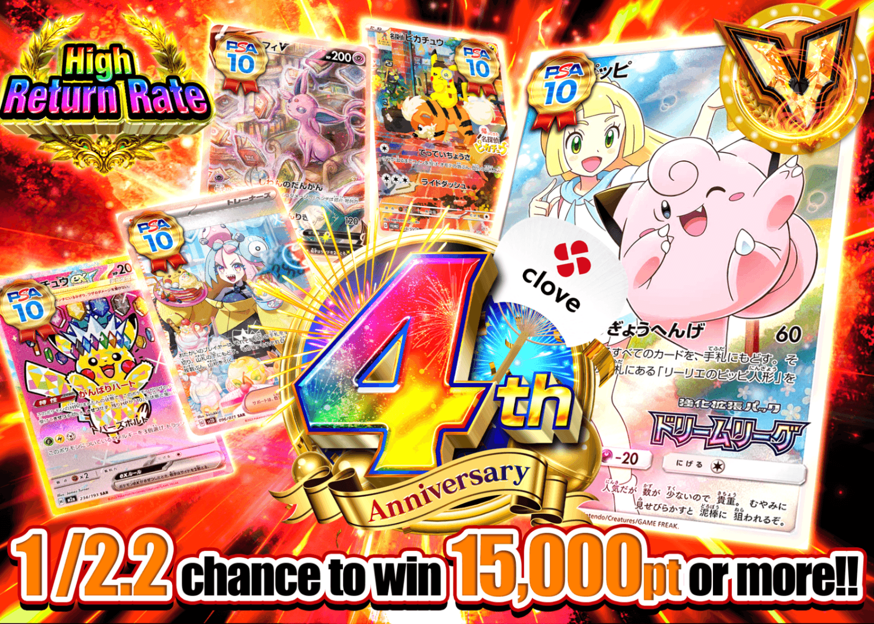 Pokémon Mystery Pack 4周年 1/2.2 | Clove Mystery Packs