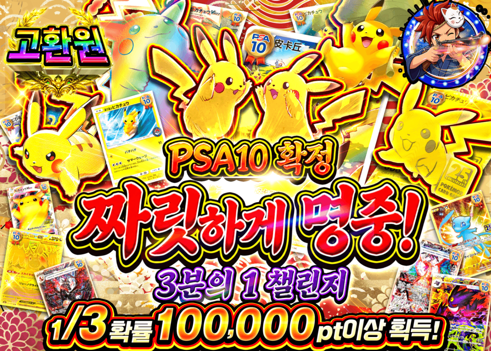 포켓몬 카드 오리파 PSA10確定 ピカッと撃ち抜け！さんぶいちチャレンジ | Clove 오리파