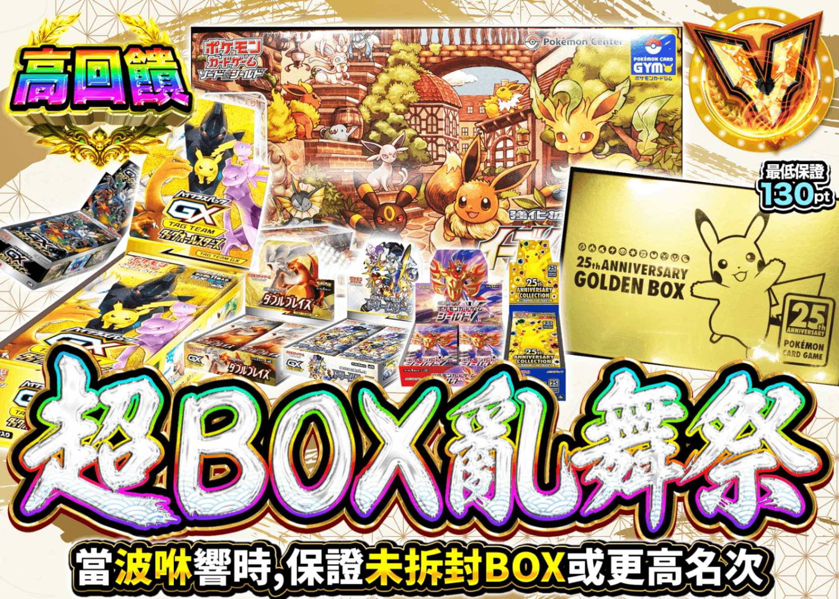寶可夢卡牌抽卡 超BOX乱舞祭 | 線上抽卡就選Clove