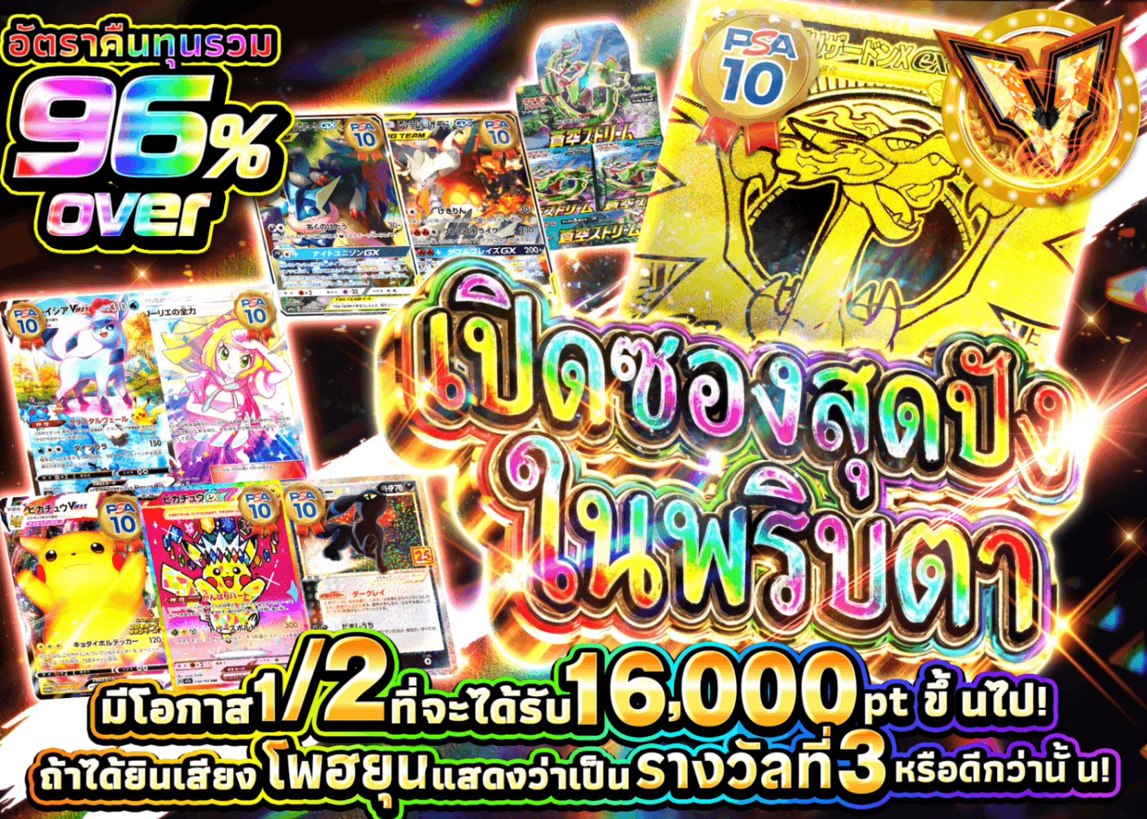 มิสเตอรี่แพ็ค Pokémon 神引き一閃　にぶいち | Clove มิสเตอรี่แพ็ค