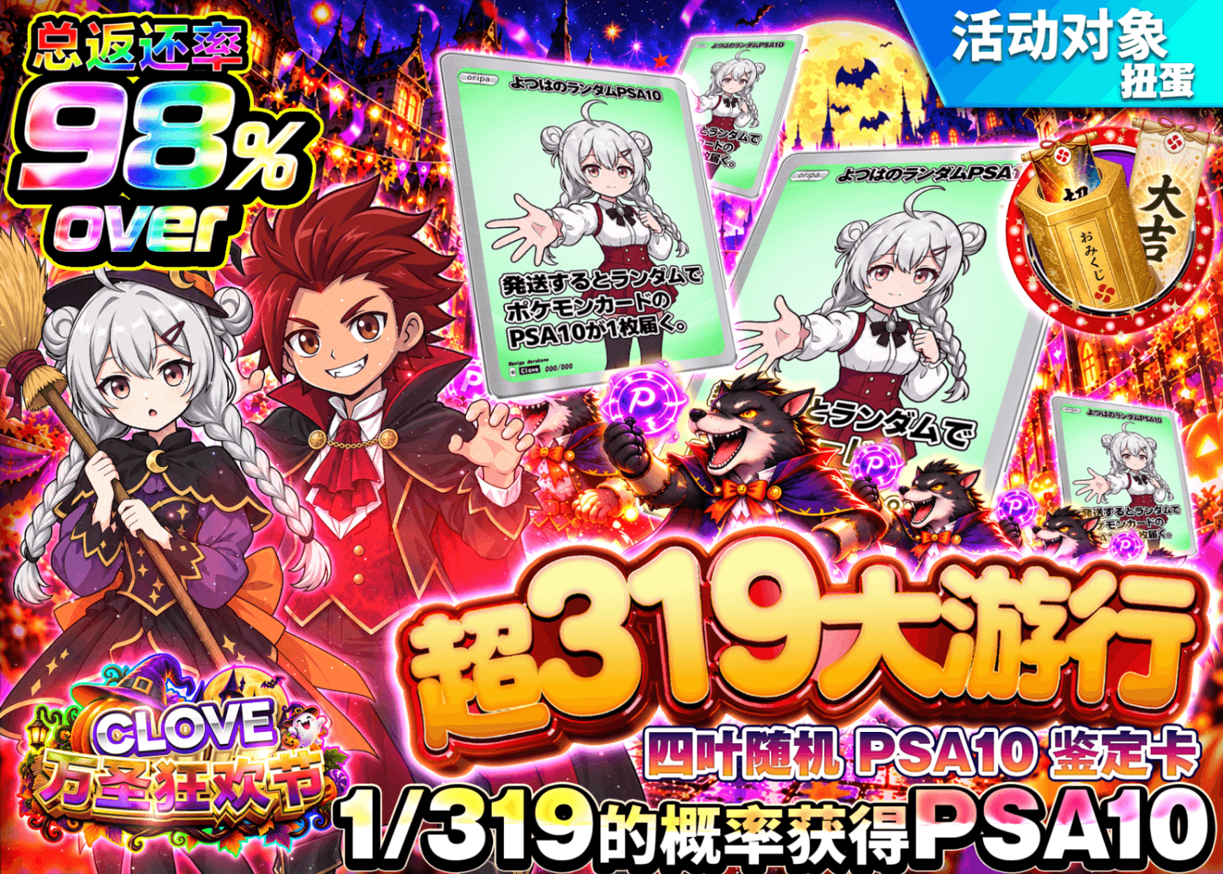 宝可梦盲盒 超319パレード_よつはのランダムPSA10_1/319 | Clove盲盒
