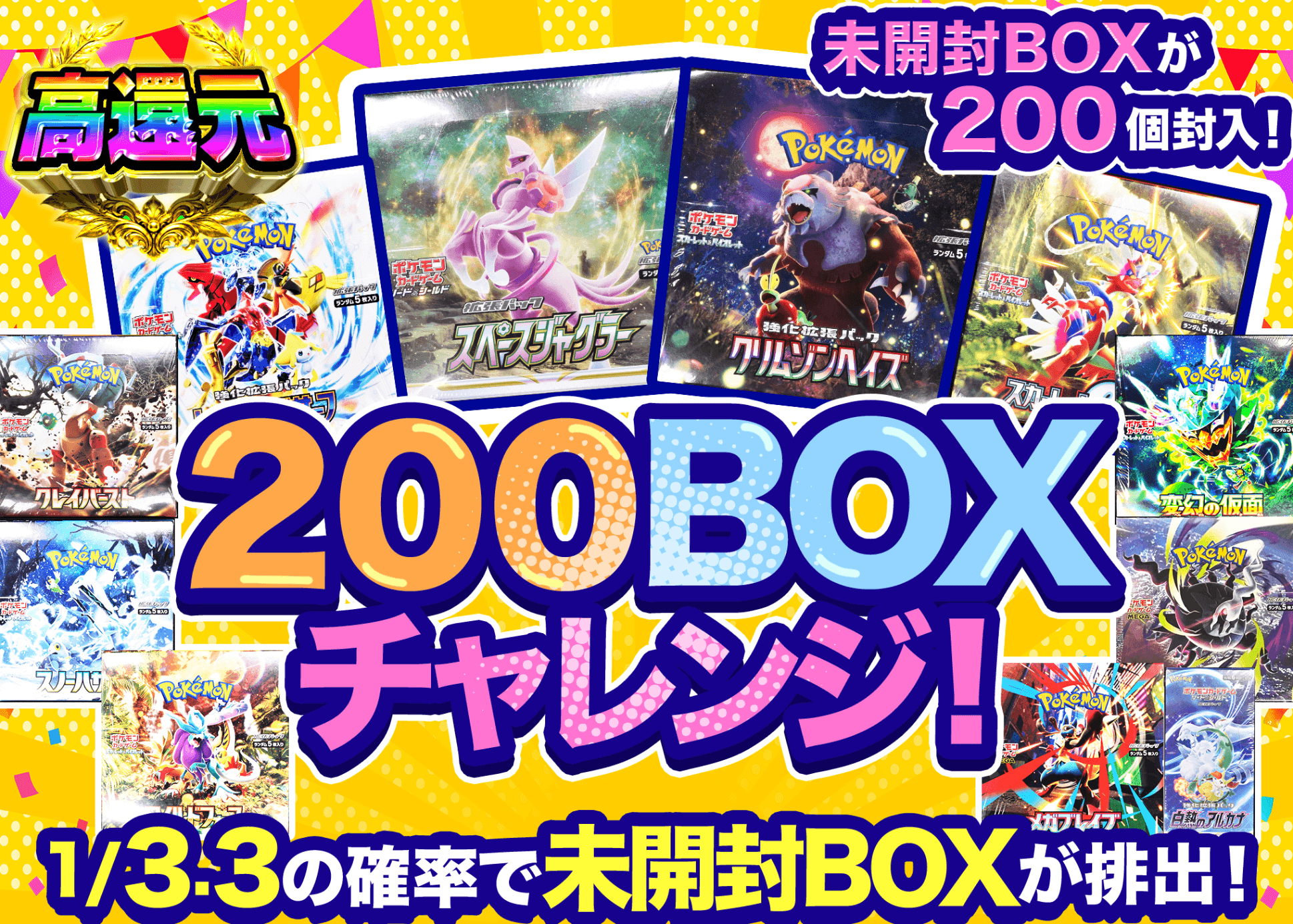 ポケカオリパ 200BOXチャレンジ！ | オンラインオリパ・ネットオリパのクローブオリパ(Cloveオリパ)