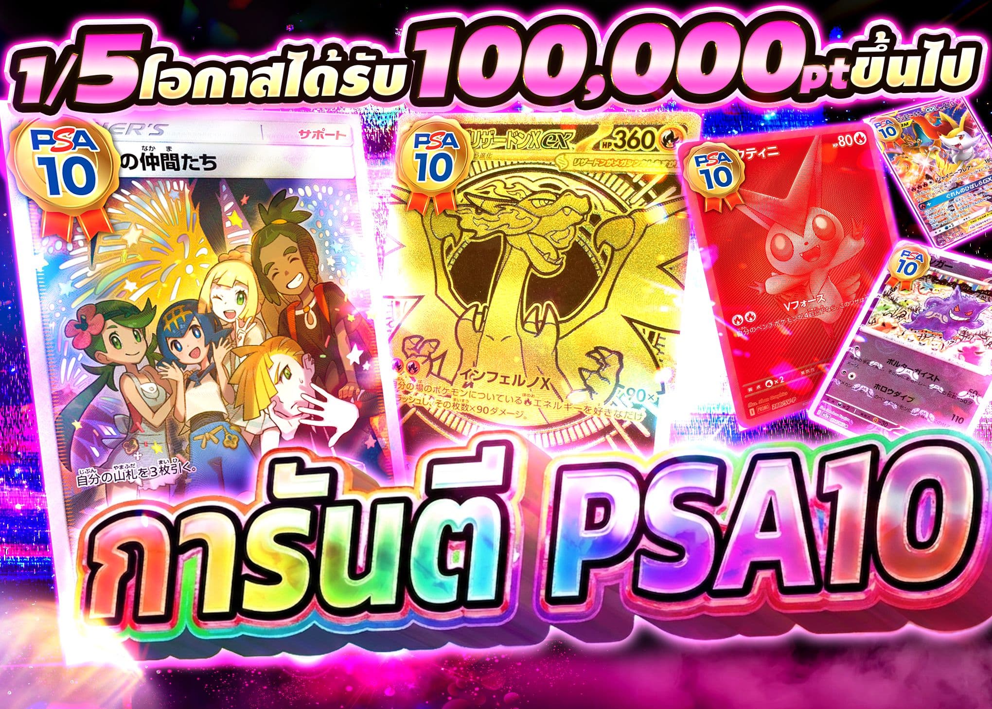 มิสเตอรี่แพ็ค Pokémon PSA10確定 | Clove มิสเตอรี่แพ็ค