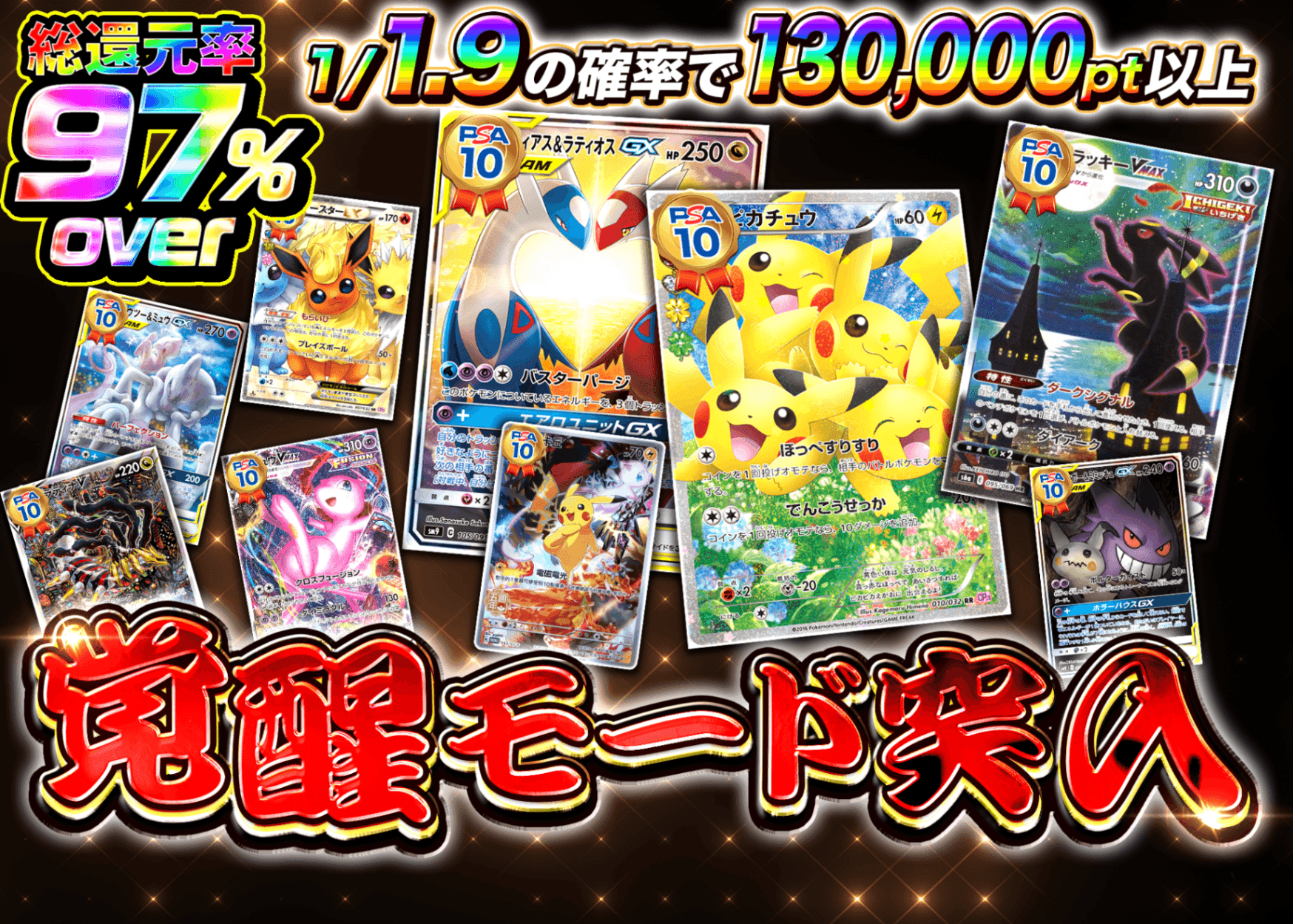 ポケカオリパ 覚醒モード突入 | オンラインオリパ・ネットオリパのクローブオリパ(Cloveオリパ)