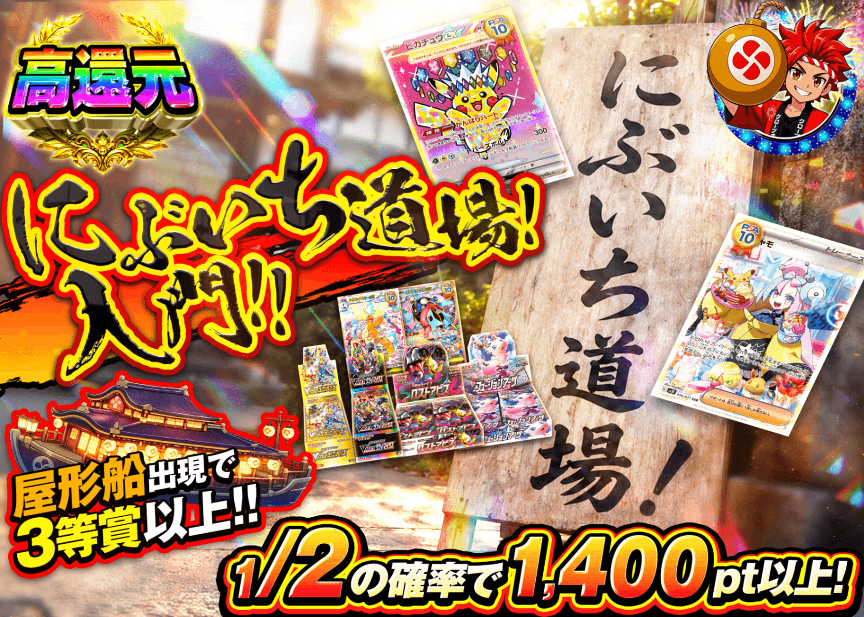 ポケカオリパ にぶいち道場 入門 | オンラインオリパ・ネットオリパのクローブオリパ(Cloveオリパ)