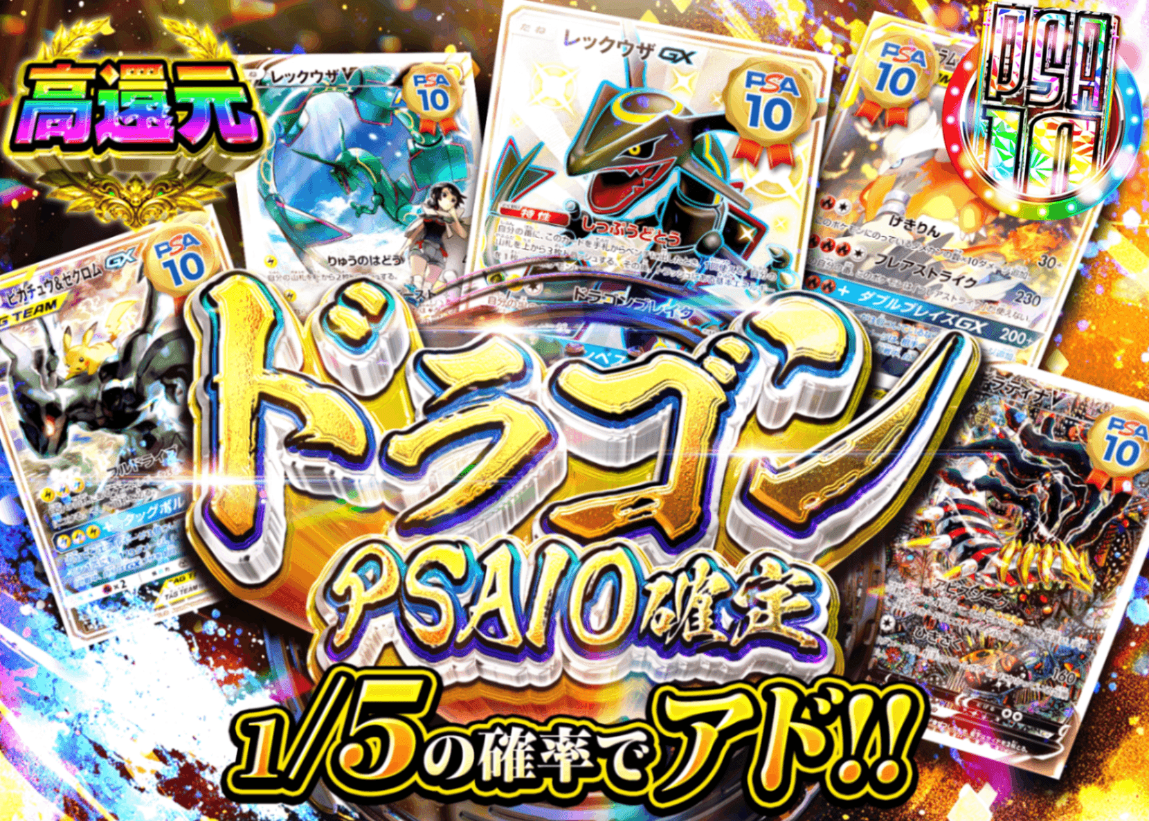 Mystery Pack Pokémon ドラゴンPSA10確定 | Clove Mystery Pack - Mystery Pack trực tuyến (Clove Oripa)