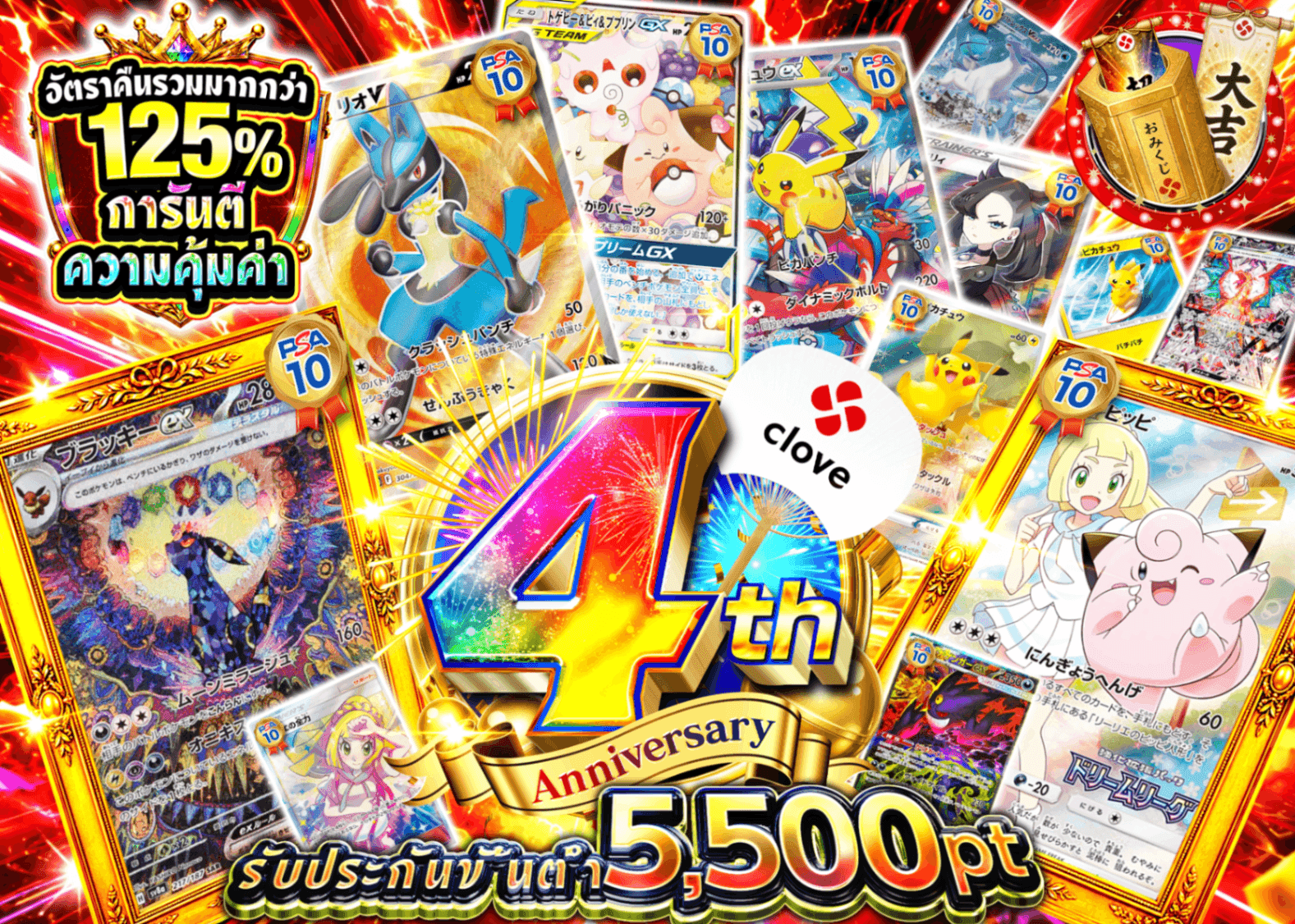 มิสเตอรี่แพ็ค Pokémon 4周年 アド確 C3 | Clove มิสเตอรี่แพ็ค