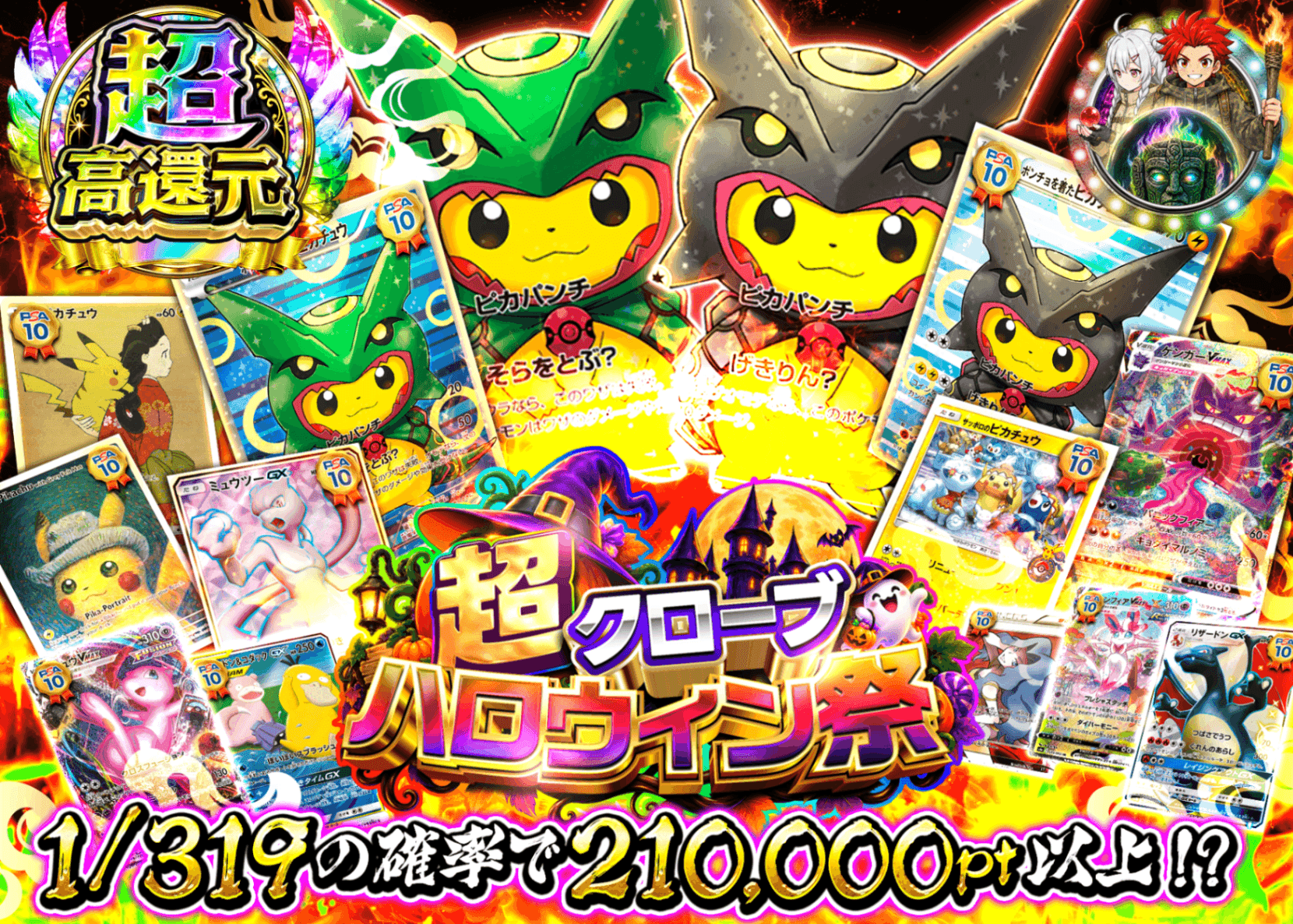 ポケカオリパ ハロウィン祭_イベント企画 | クローブオリパ