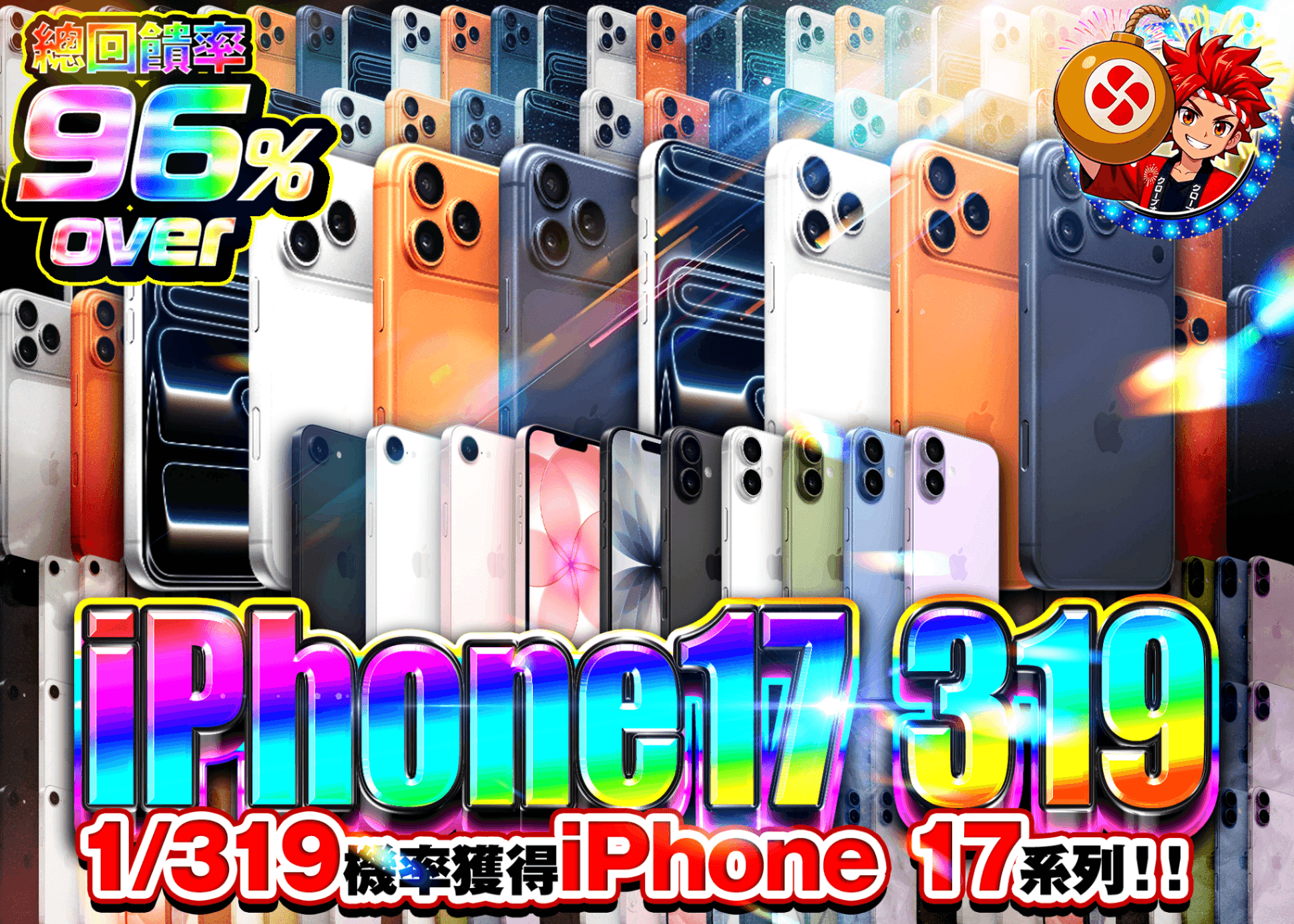 興趣抽卡 iPhone 319 | 線上抽卡就選Clove