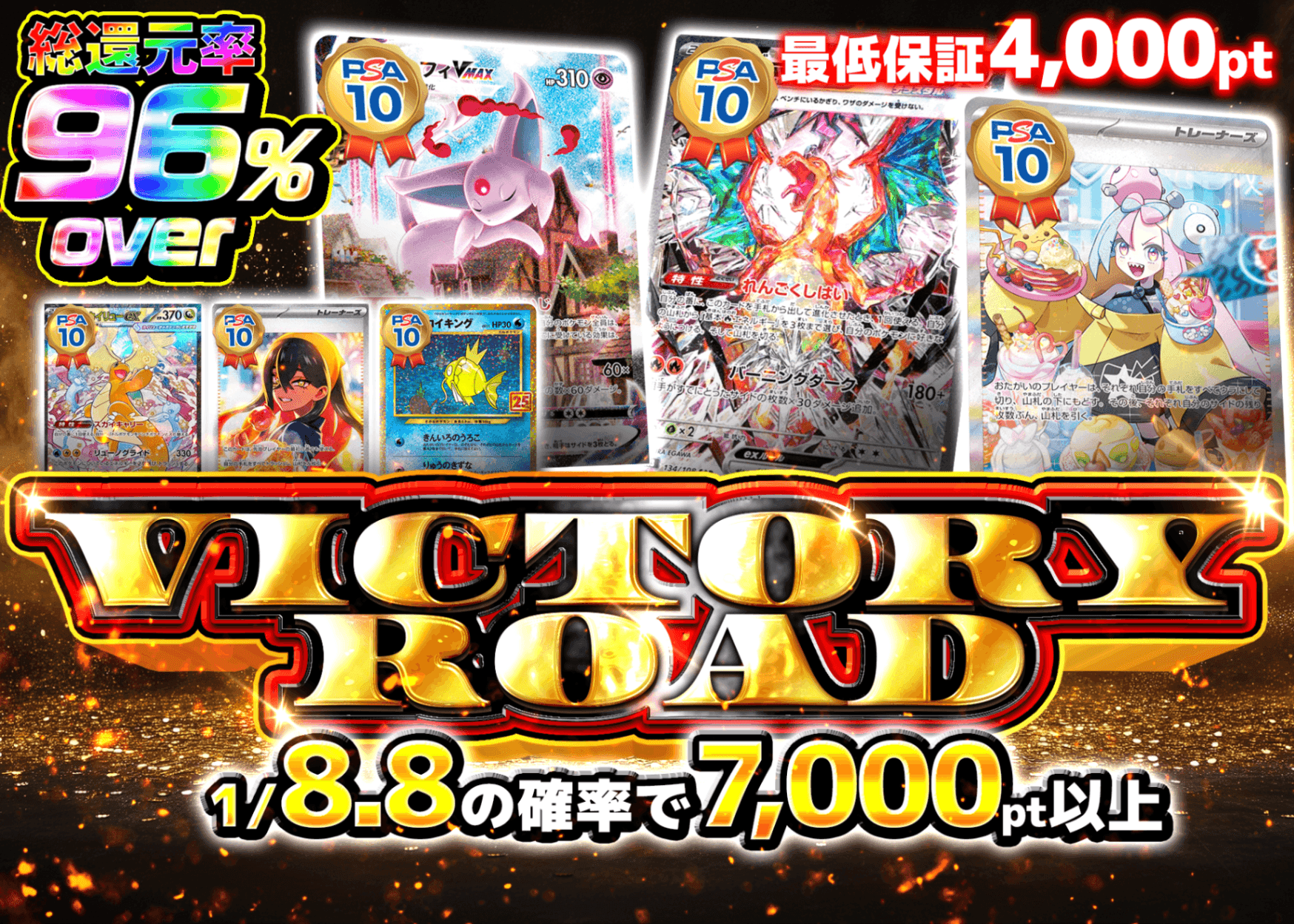 オリパ VICTORY ROAD | オンラインオリパ・ネットオリパのCloveオリパ