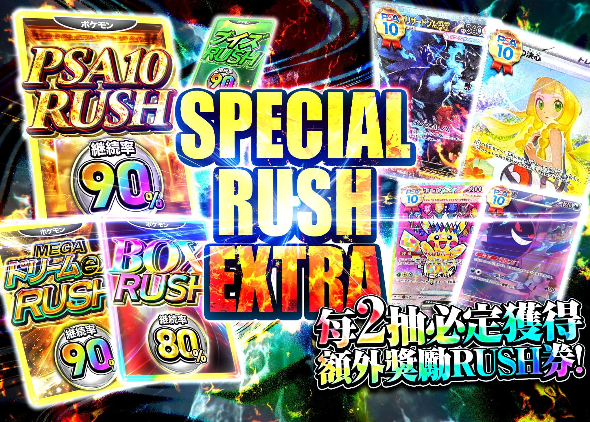 盲盒 SPECIAL RUSH EXTRA | 在線Clove盲盒