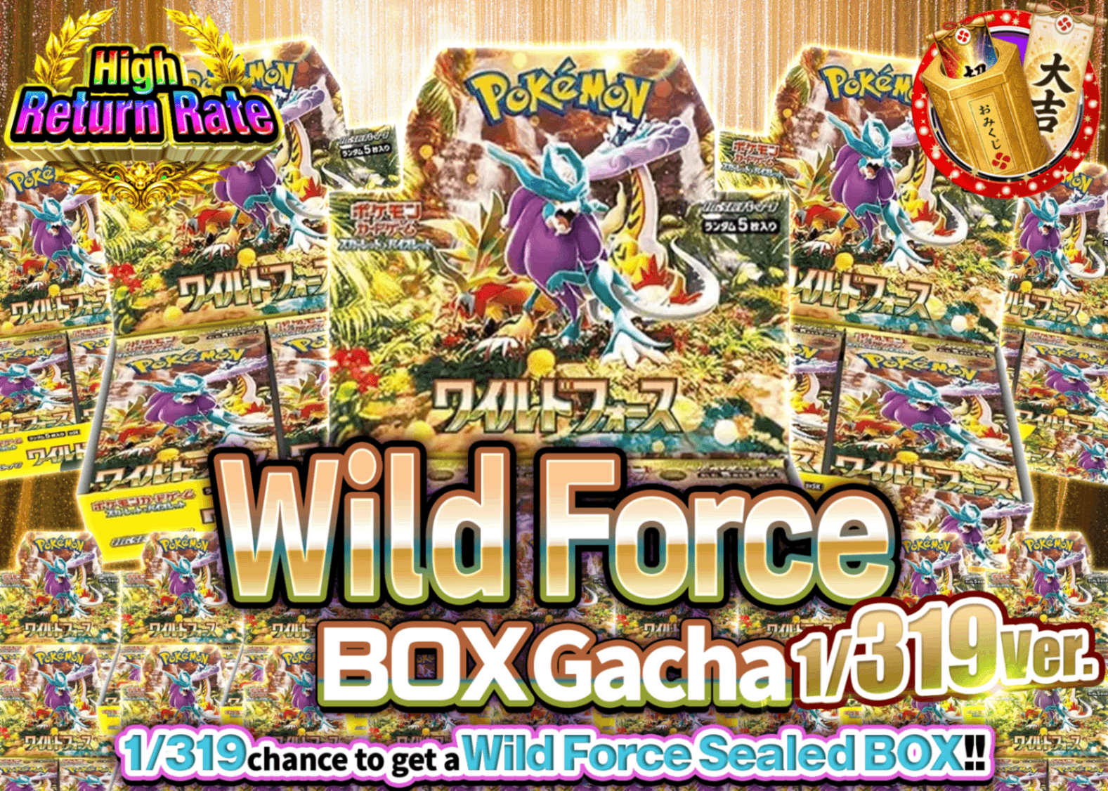 มิสเตอรี่แพ็ค Pokémon ワイルドフォースBOXガチャ 1/319Ver. | Clove มิสเตอรี่แพ็ค