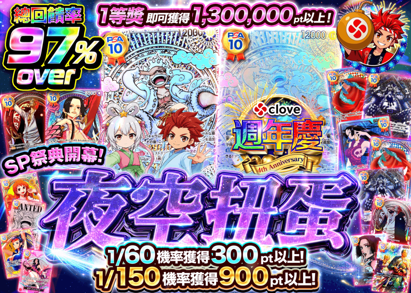 海賊王卡牌抽卡  4周年 夜空ガチャ sp祭り | 線上抽卡就選Clove