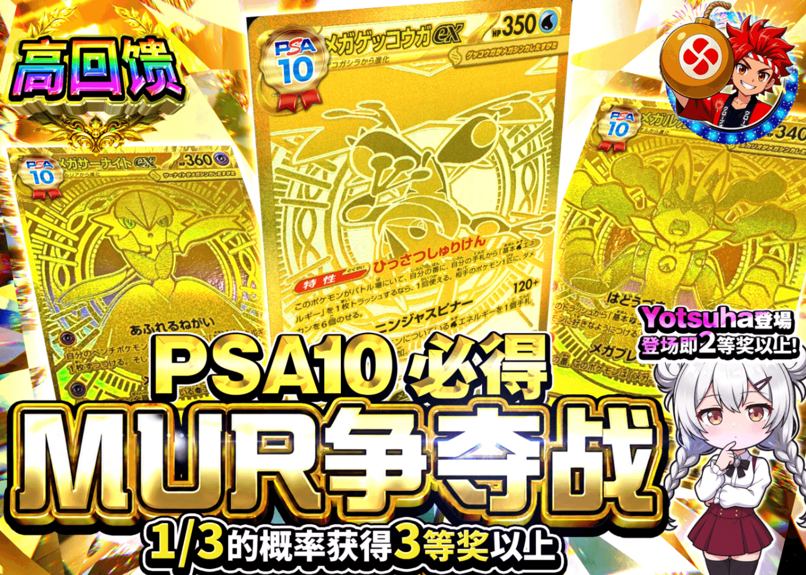 宝可梦盲盒 PSA10確定　MUR争奪戦 | 在线Clove盲盒
