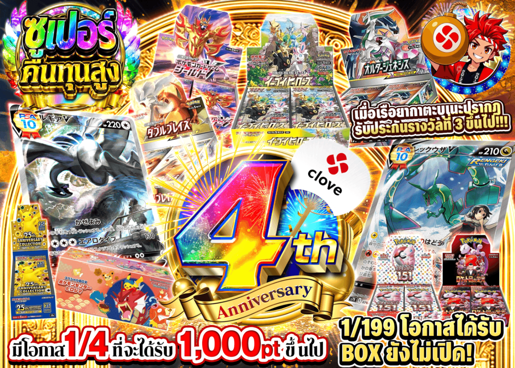 มิสเตอรี่แพ็ค Pokémon 4周年 199 | Clove มิสเตอรี่แพ็ค