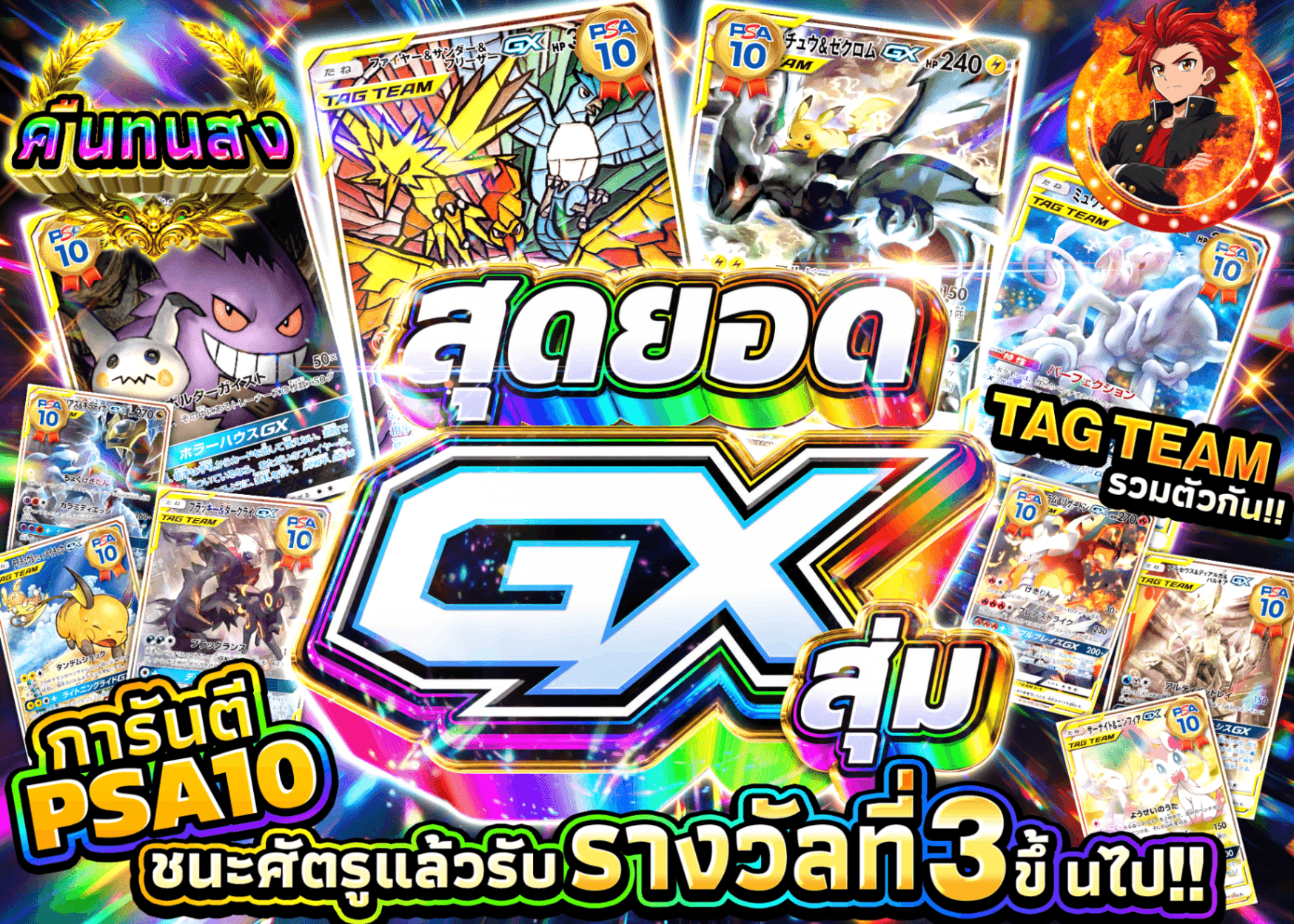 มิสเตอรี่แพ็ค Pokémon PSA10確定 究極GXガチャ | Clove มิสเตอรี่แพ็ค