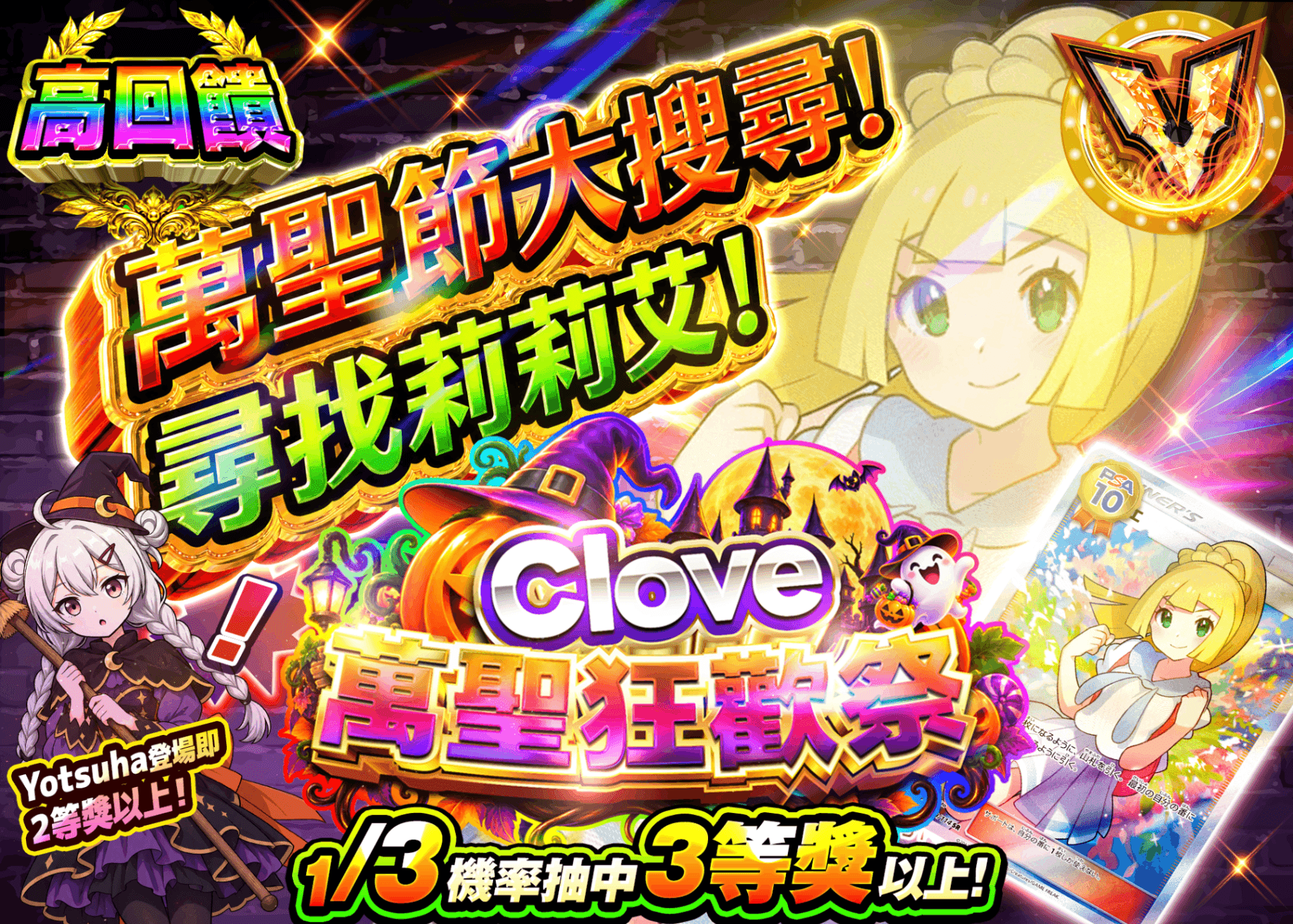 寶可夢卡牌抽卡 ハロウィン大捜索！リーリエを探せ！ | 線上抽卡就選Clove