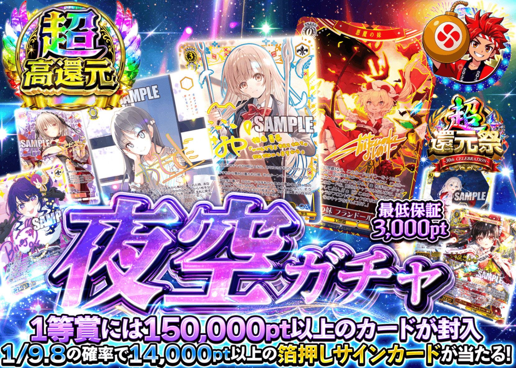 ヴァイスオリパ 超還元祭 夜空ガチャ (確認中) | オンラインオリパ・ネットオリパのクローブオリパ(Cloveオリパ)