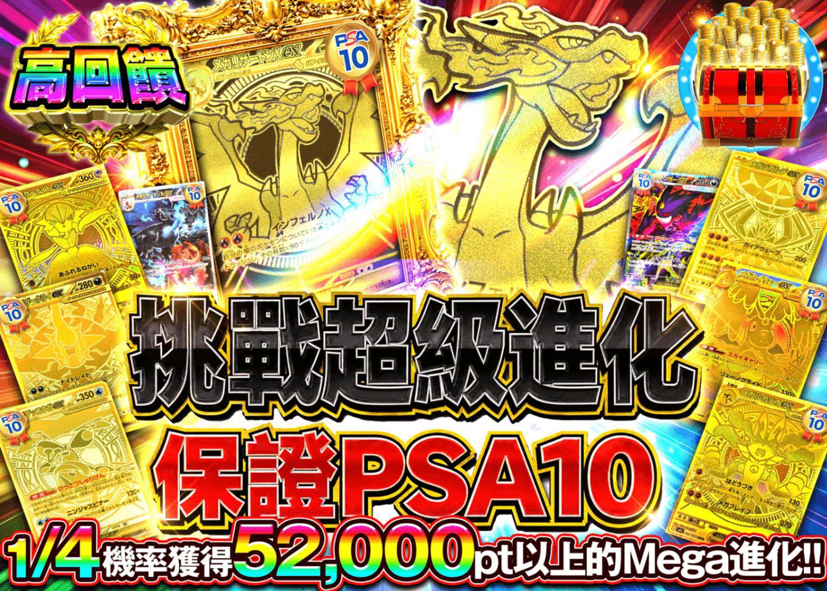 寶可夢卡牌盲盒 メガに挑め　PSA10確定 | 線上抽卡・線上盲盒的Clove