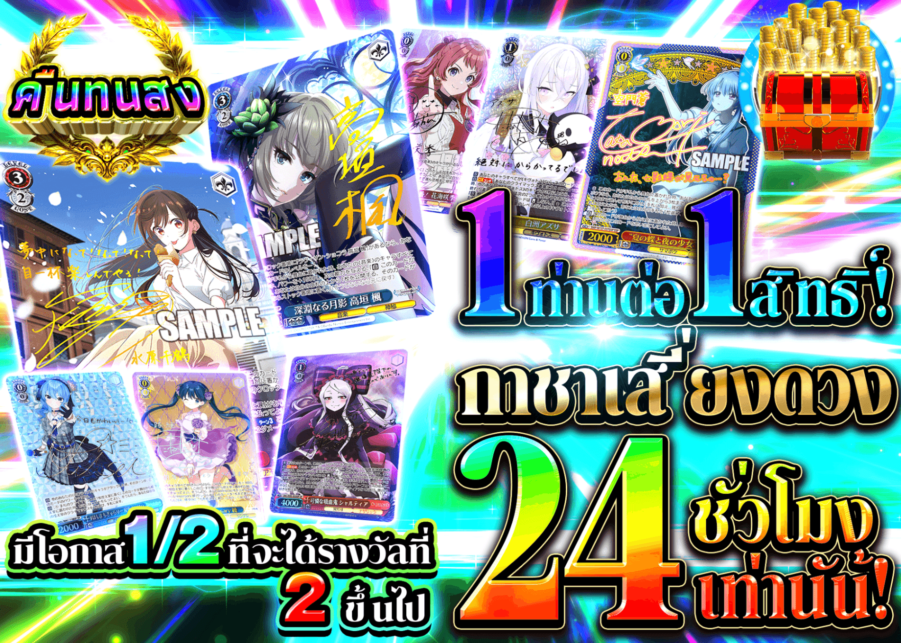 มิสเตอรี่แพ็ค Weiβ Schwarz 24時間限定 運試しガチャ | Clove มิสเตอรี่แพ็ค